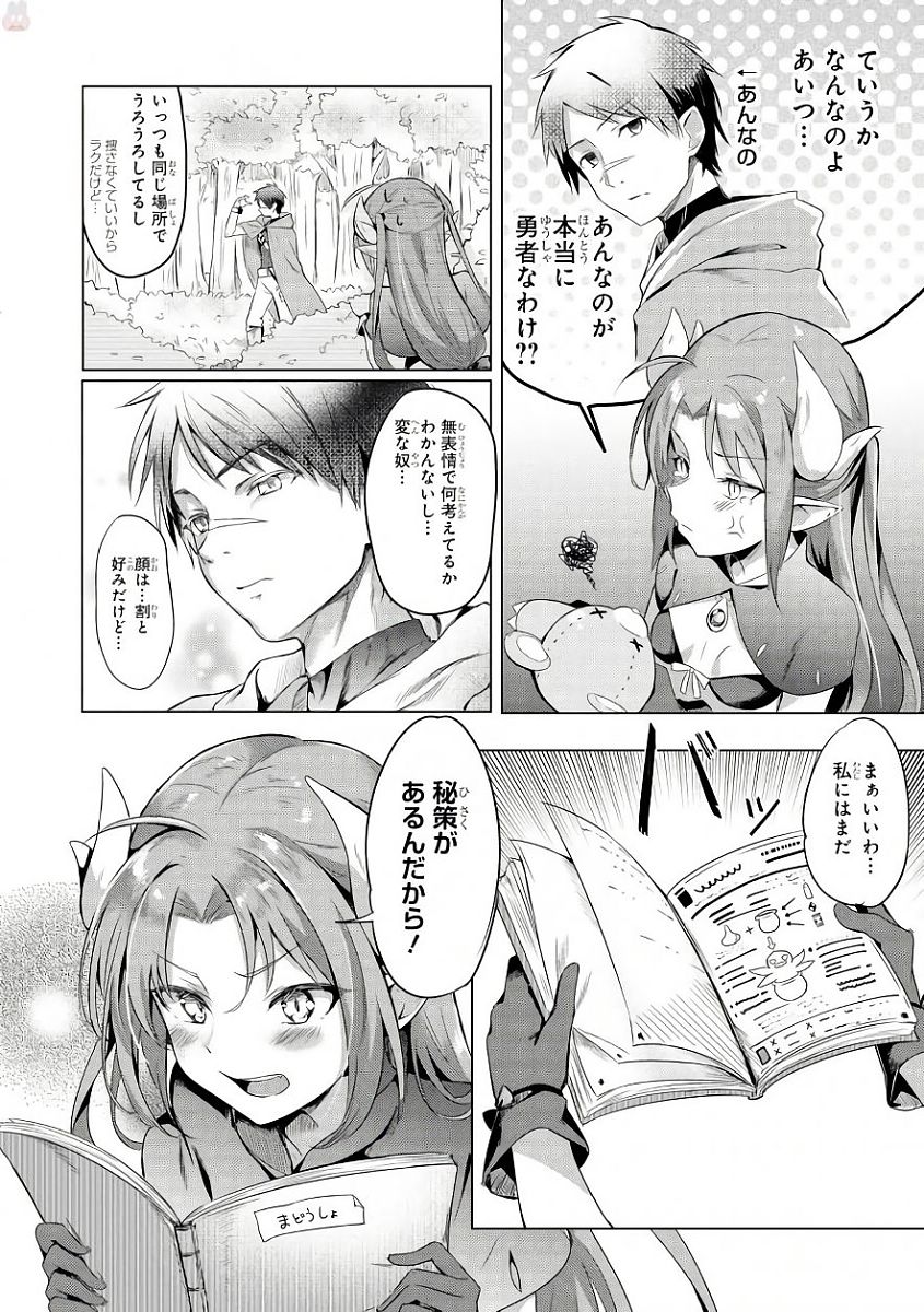 Slime ni Ecchi na Itazura Sarechau - Anthology Comic - Chapter 1 - Page 4