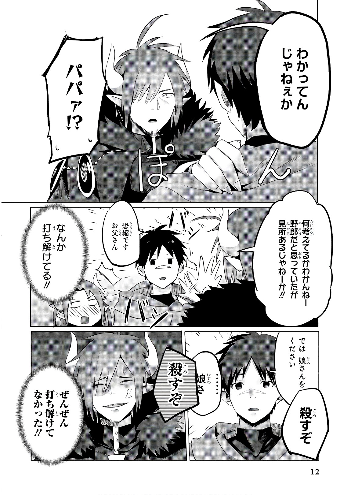 Slime ni Ecchi na Itazura Sarechau - Anthology Comic - Chapter 10 - Page 10