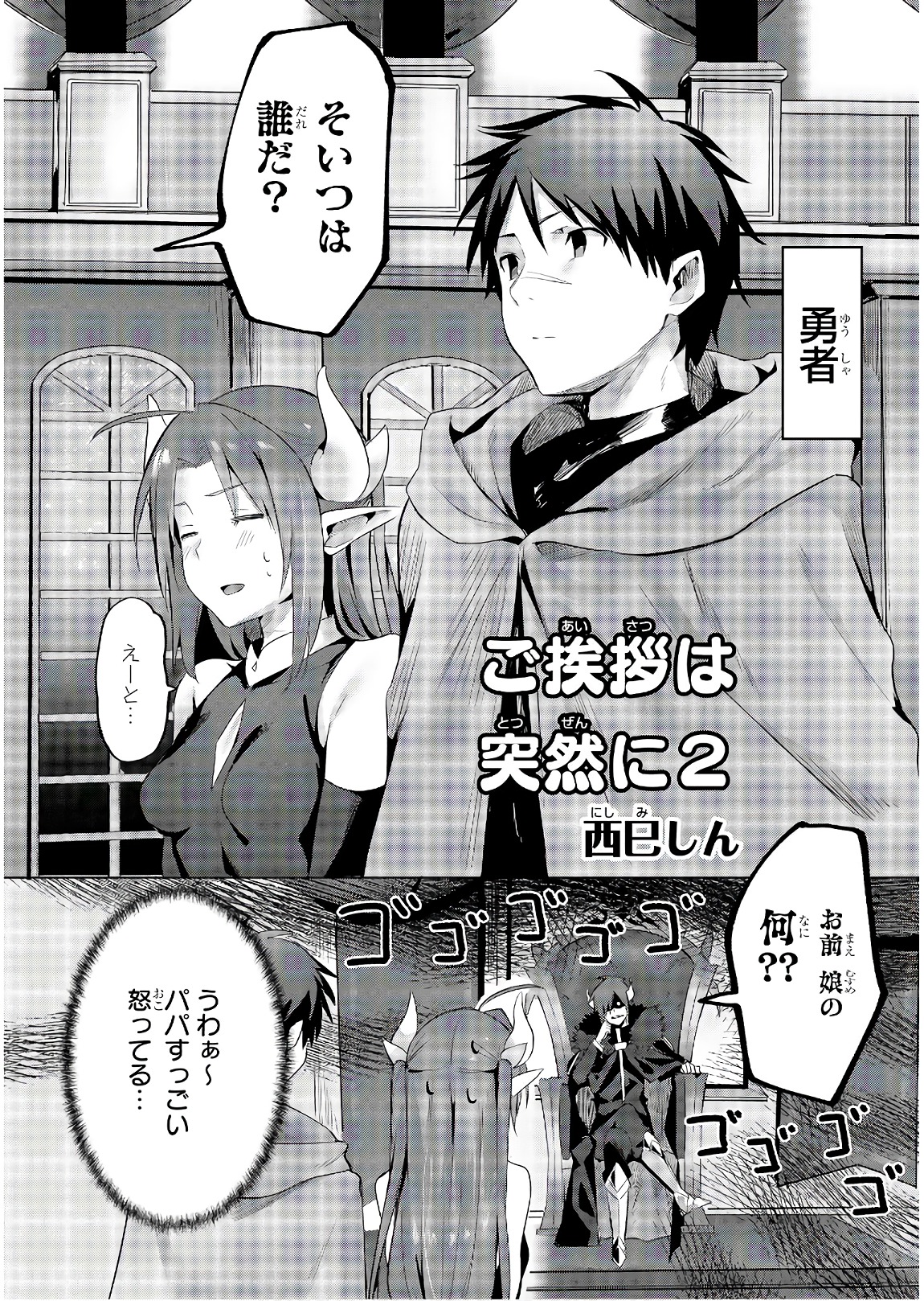 Slime ni Ecchi na Itazura Sarechau - Anthology Comic - Chapter 10 - Page 2