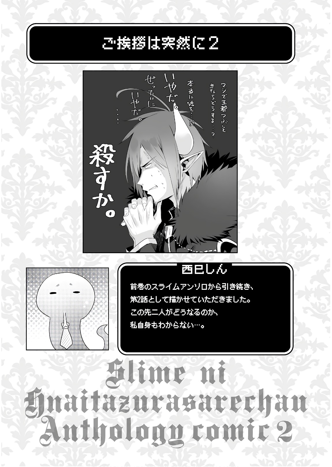 Slime ni Ecchi na Itazura Sarechau - Anthology Comic - Chapter 10 - Page 27