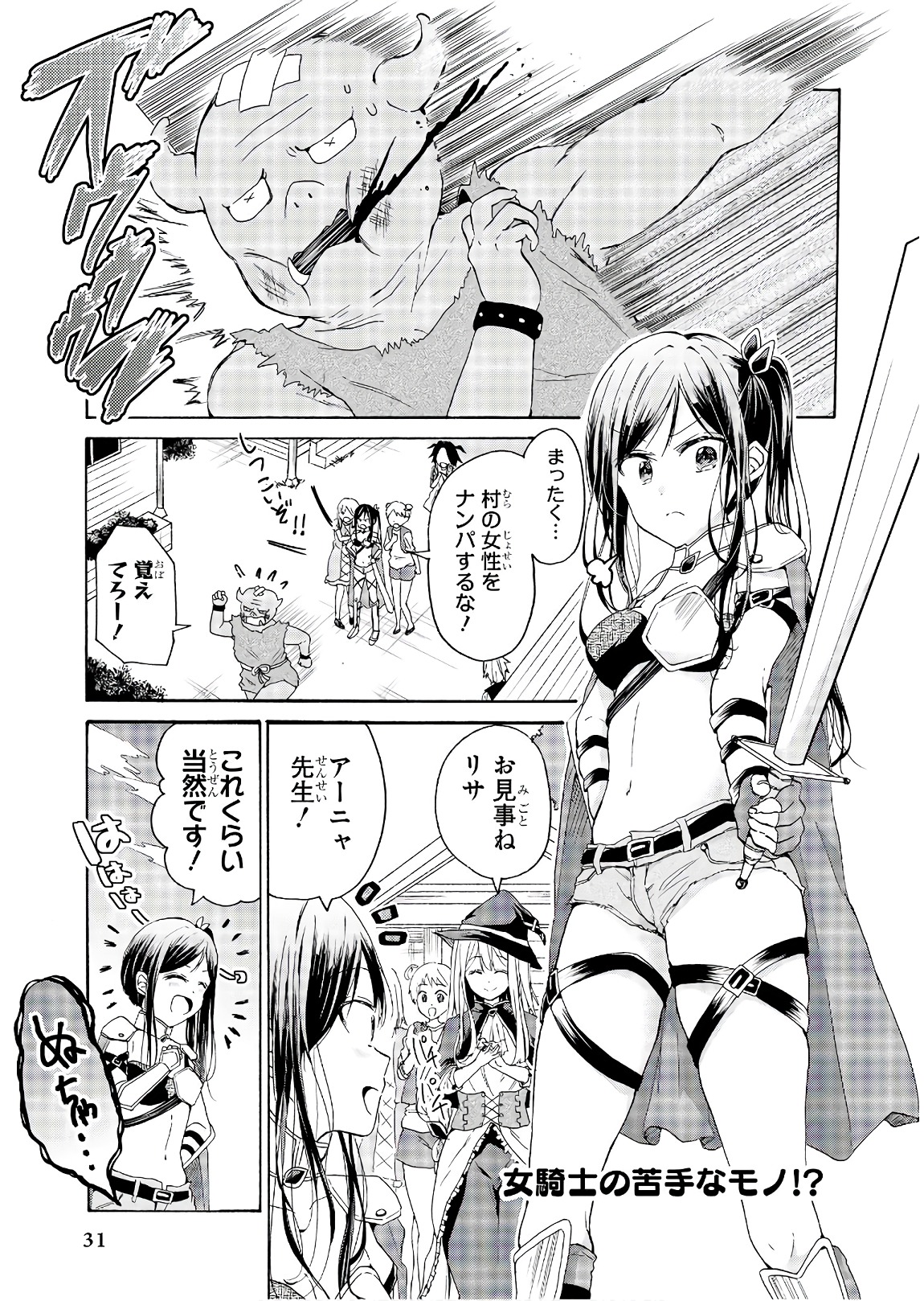 Slime ni Ecchi na Itazura Sarechau - Anthology Comic - Chapter 11 - Page 1