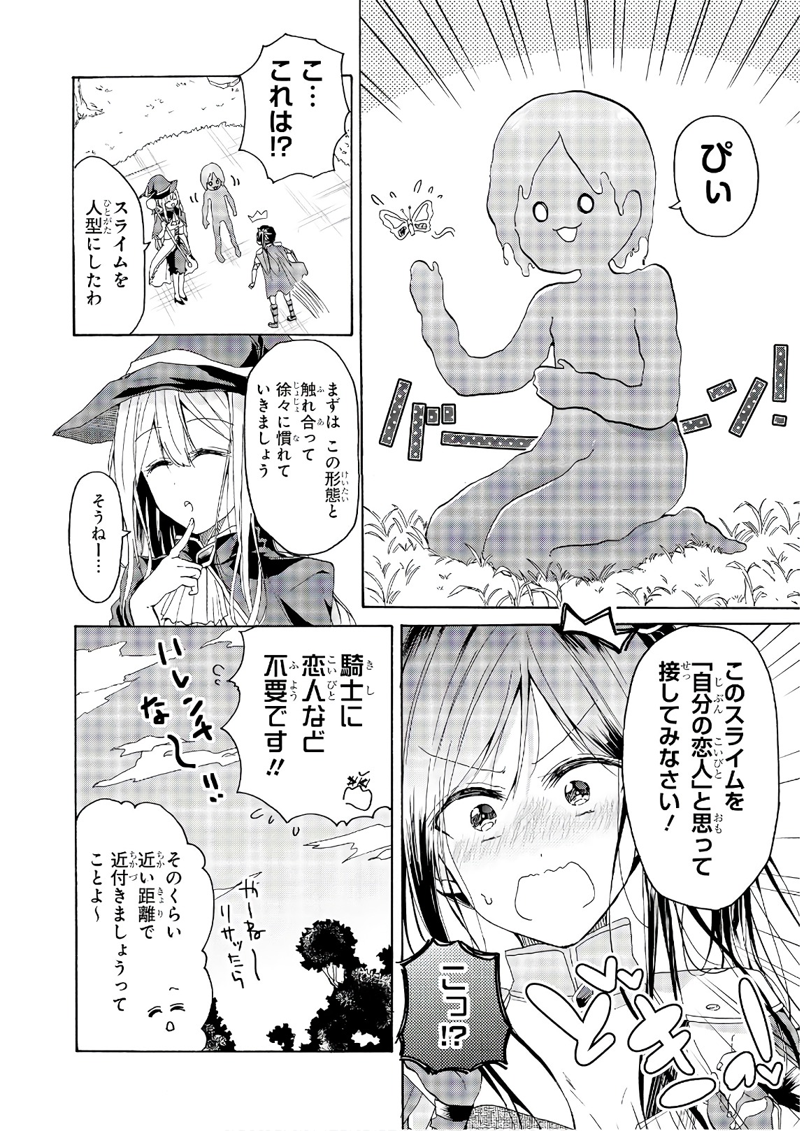 Slime ni Ecchi na Itazura Sarechau - Anthology Comic - Chapter 11 - Page 10