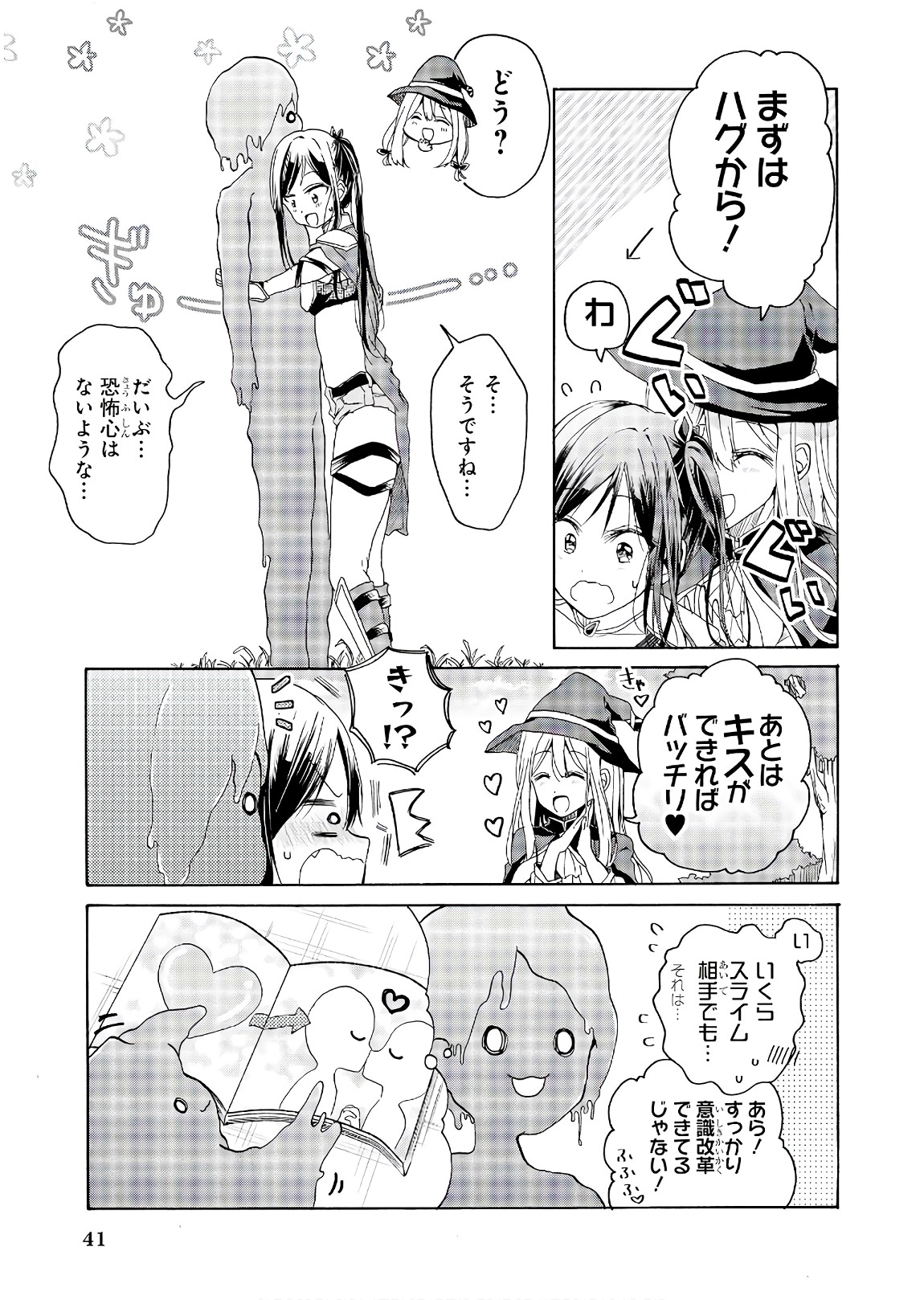 Slime ni Ecchi na Itazura Sarechau - Anthology Comic - Chapter 11 - Page 11