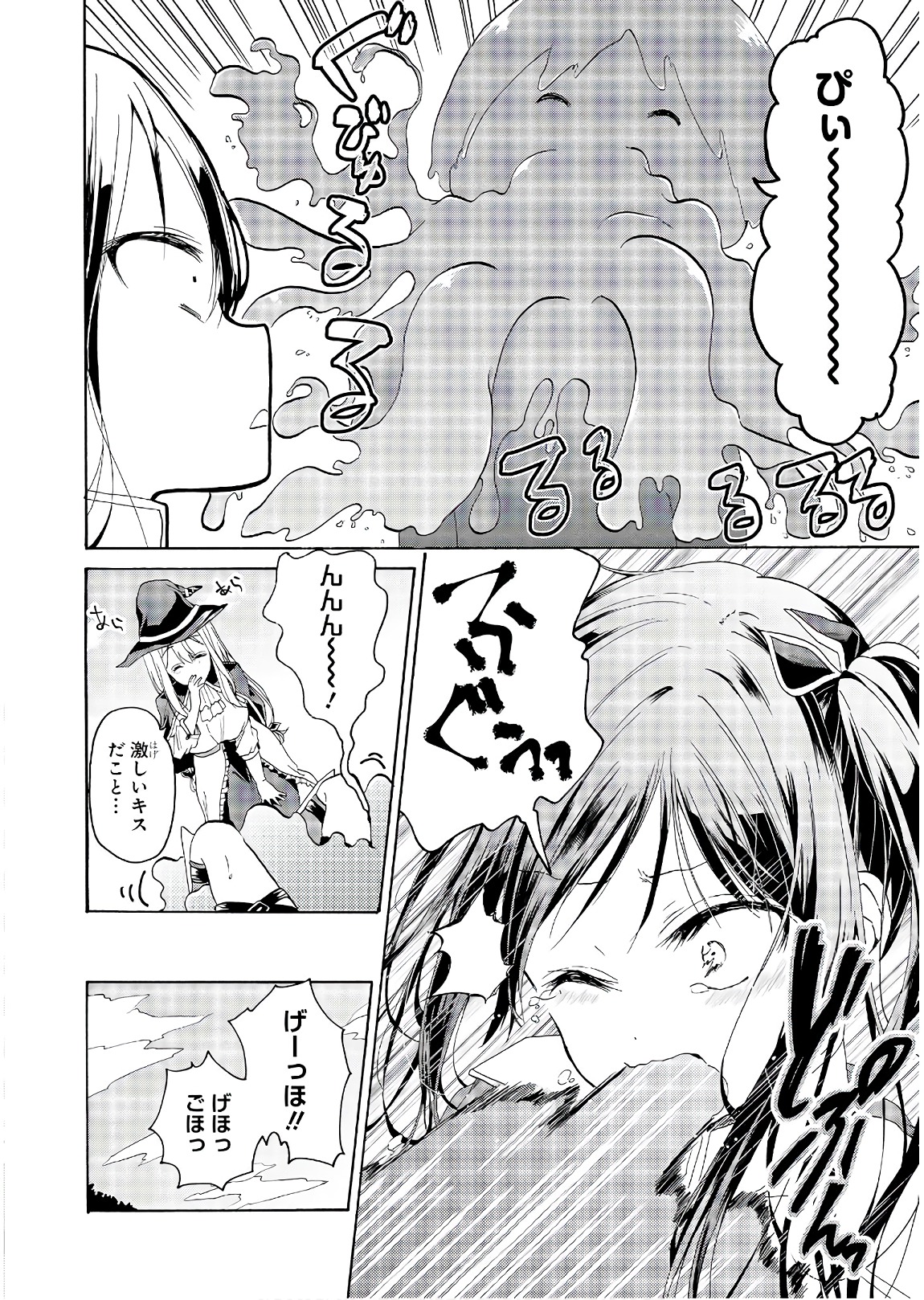 Slime ni Ecchi na Itazura Sarechau - Anthology Comic - Chapter 11 - Page 12