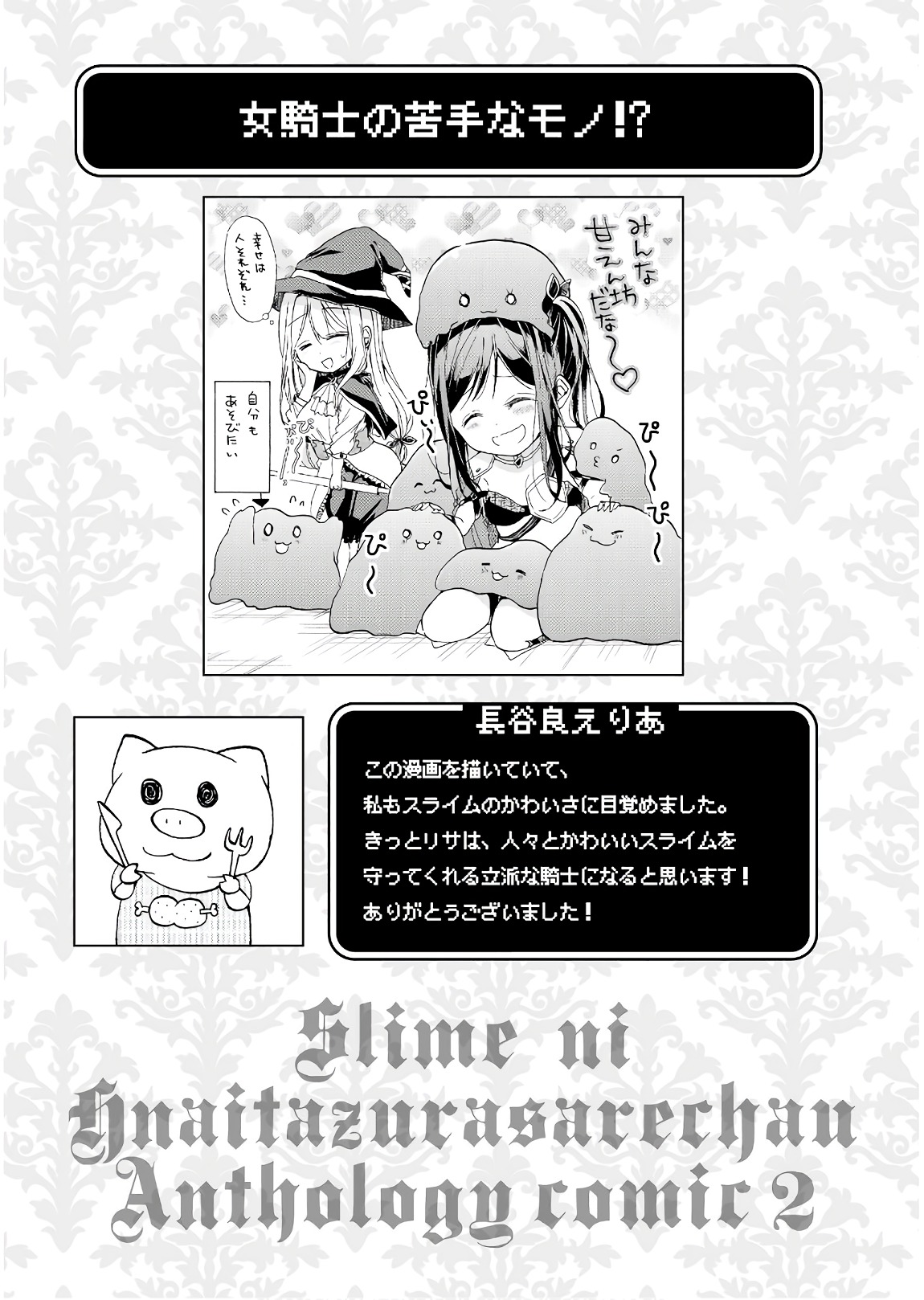 Slime ni Ecchi na Itazura Sarechau - Anthology Comic - Chapter 11 - Page 27