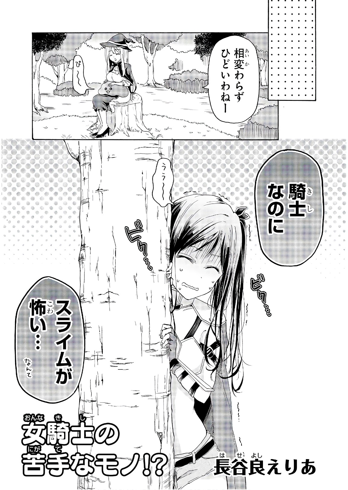 Slime ni Ecchi na Itazura Sarechau - Anthology Comic - Chapter 11 - Page 3