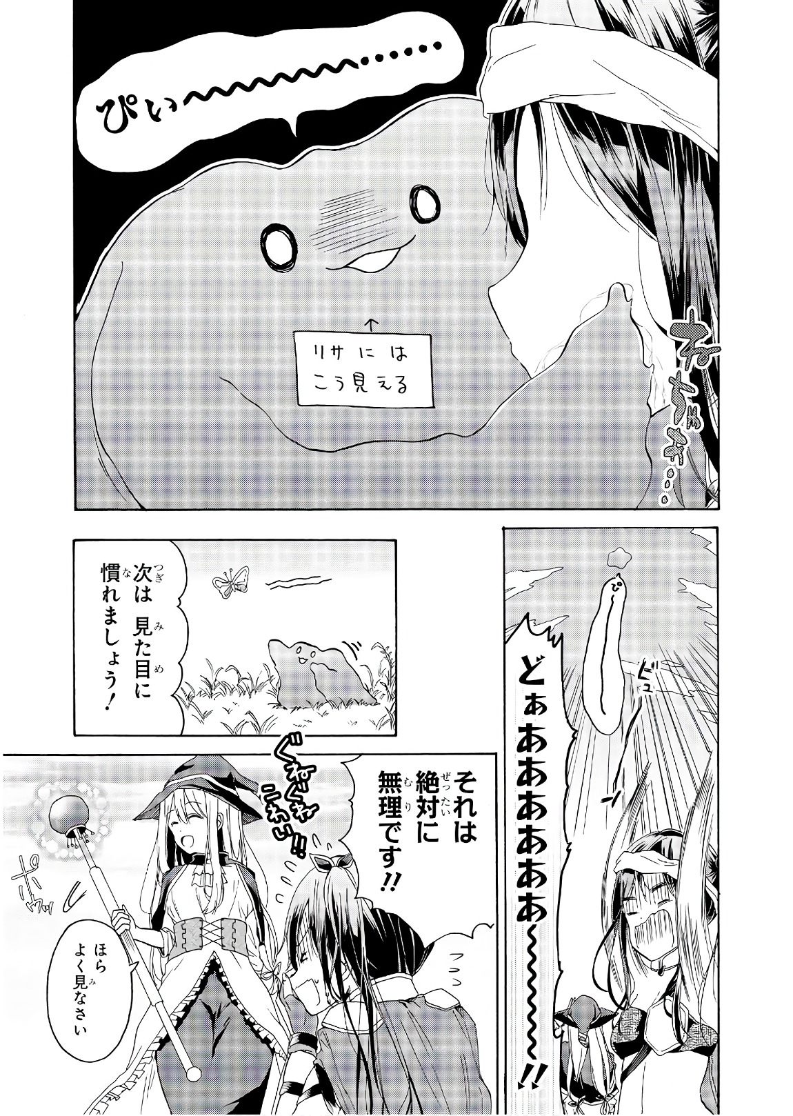 Slime ni Ecchi na Itazura Sarechau - Anthology Comic - Chapter 11 - Page 9