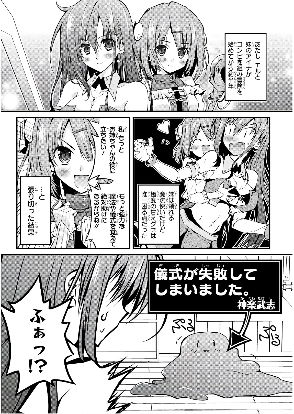 Slime ni Ecchi na Itazura Sarechau - Anthology Comic - Chapter 12 - Page 1