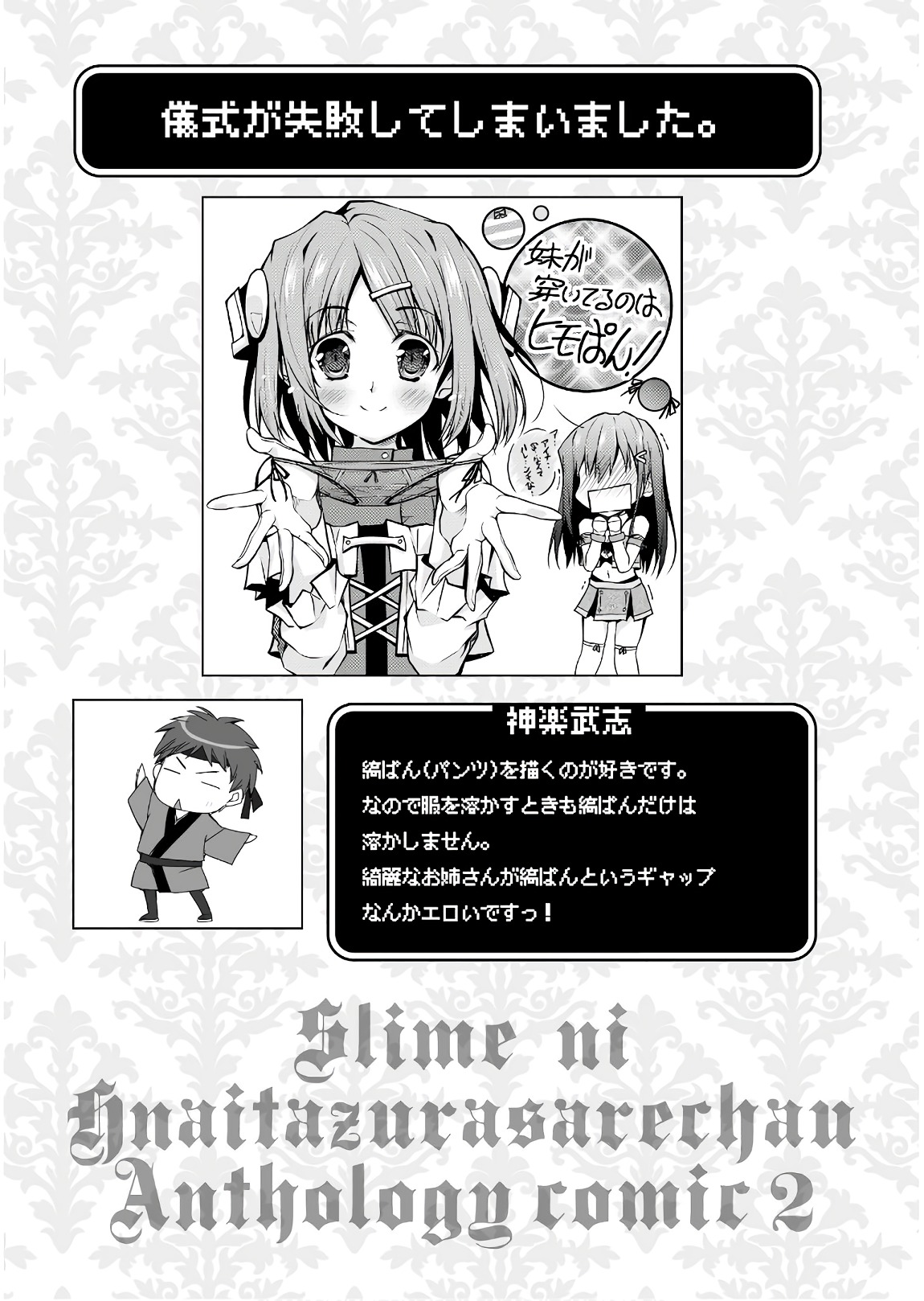 Slime ni Ecchi na Itazura Sarechau - Anthology Comic - Chapter 12 - Page 13