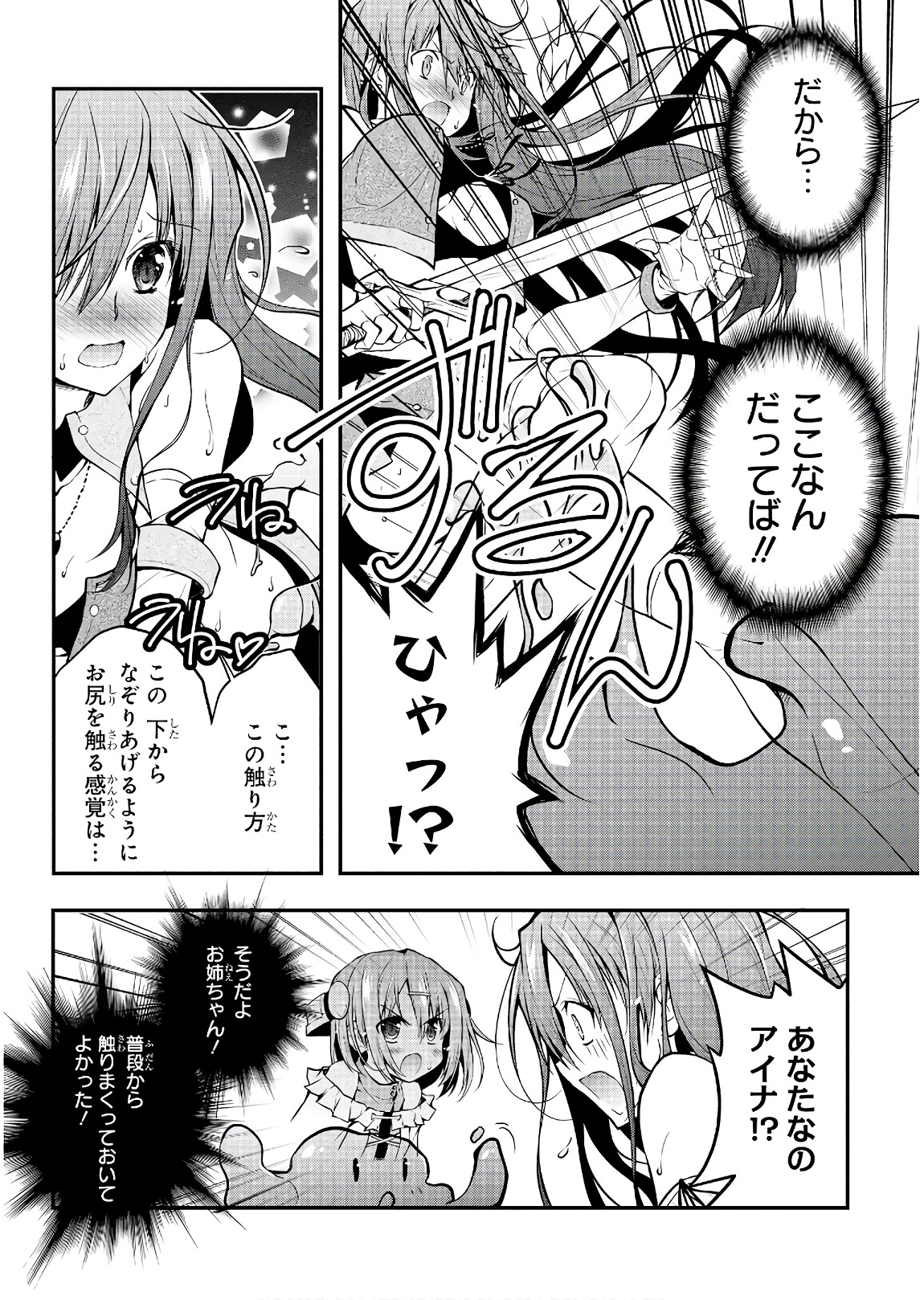 Slime ni Ecchi na Itazura Sarechau - Anthology Comic - Chapter 12 - Page 3