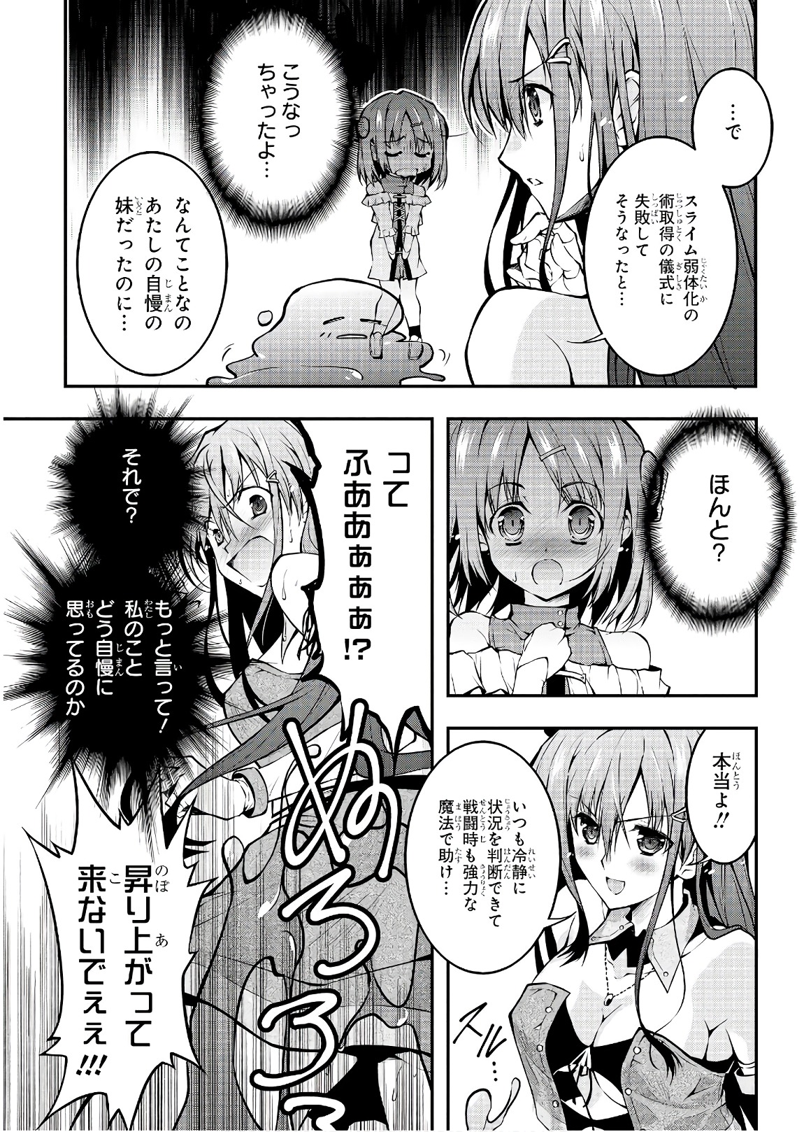 Slime ni Ecchi na Itazura Sarechau - Anthology Comic - Chapter 12 - Page 4