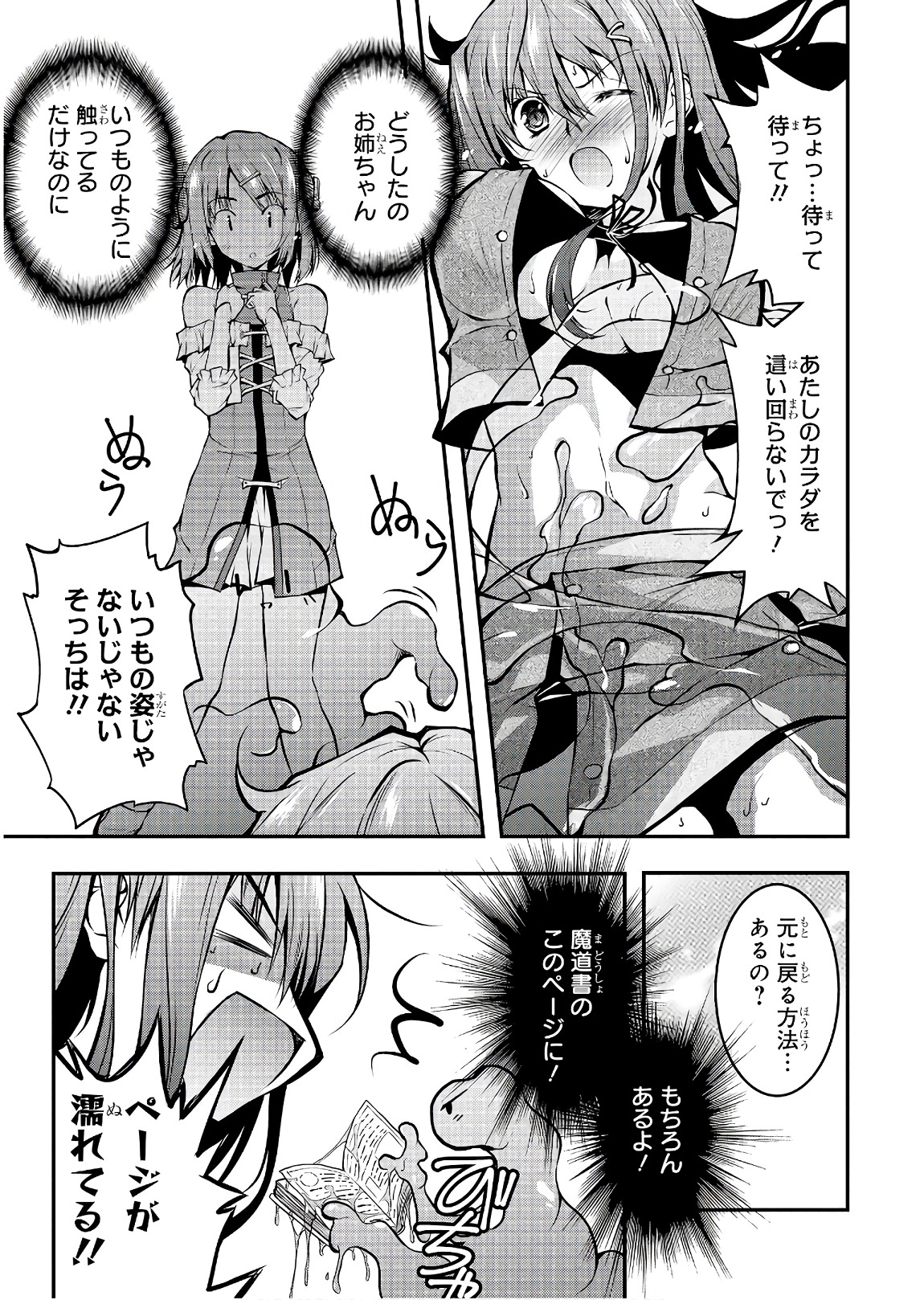 Slime ni Ecchi na Itazura Sarechau - Anthology Comic - Chapter 12 - Page 5