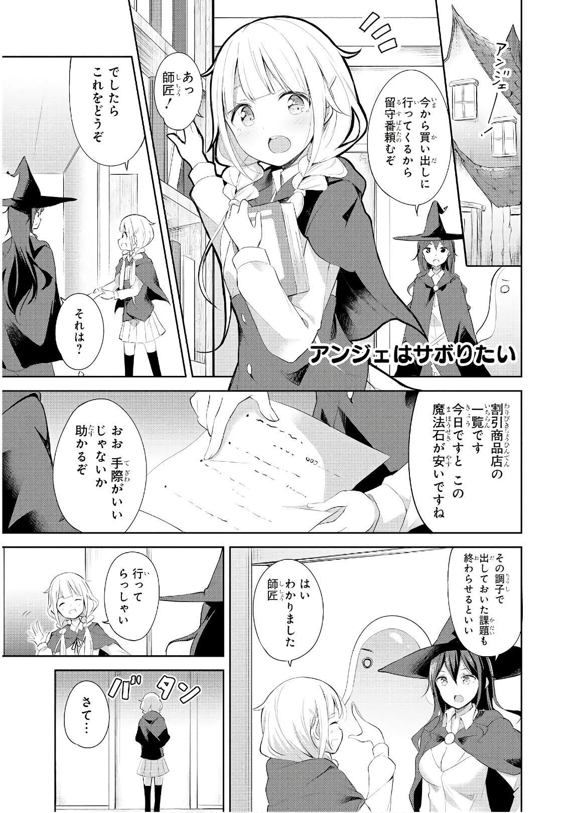 Slime ni Ecchi na Itazura Sarechau - Anthology Comic - Chapter 13 - Page 1