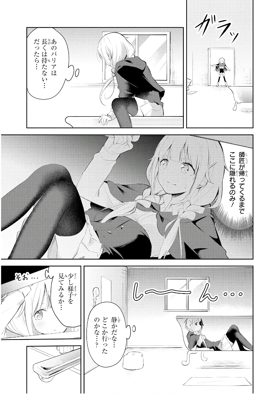 Slime ni Ecchi na Itazura Sarechau - Anthology Comic - Chapter 13 - Page 11