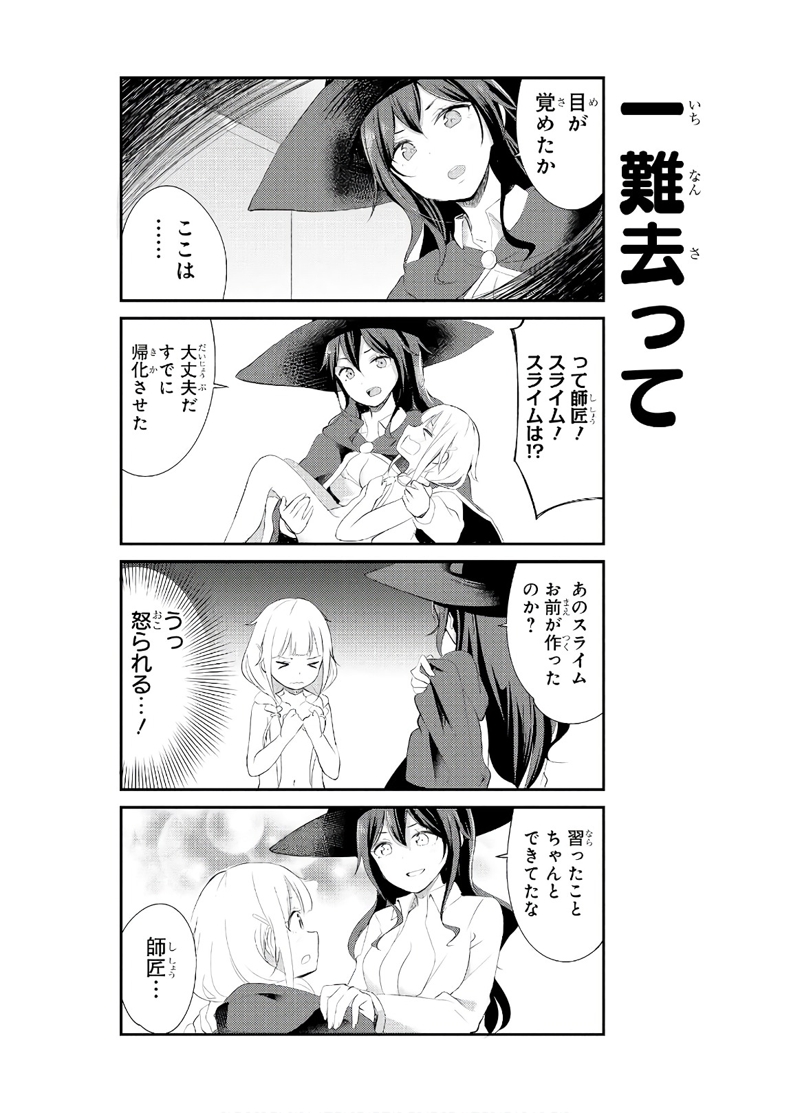 Slime ni Ecchi na Itazura Sarechau - Anthology Comic - Chapter 13 - Page 16