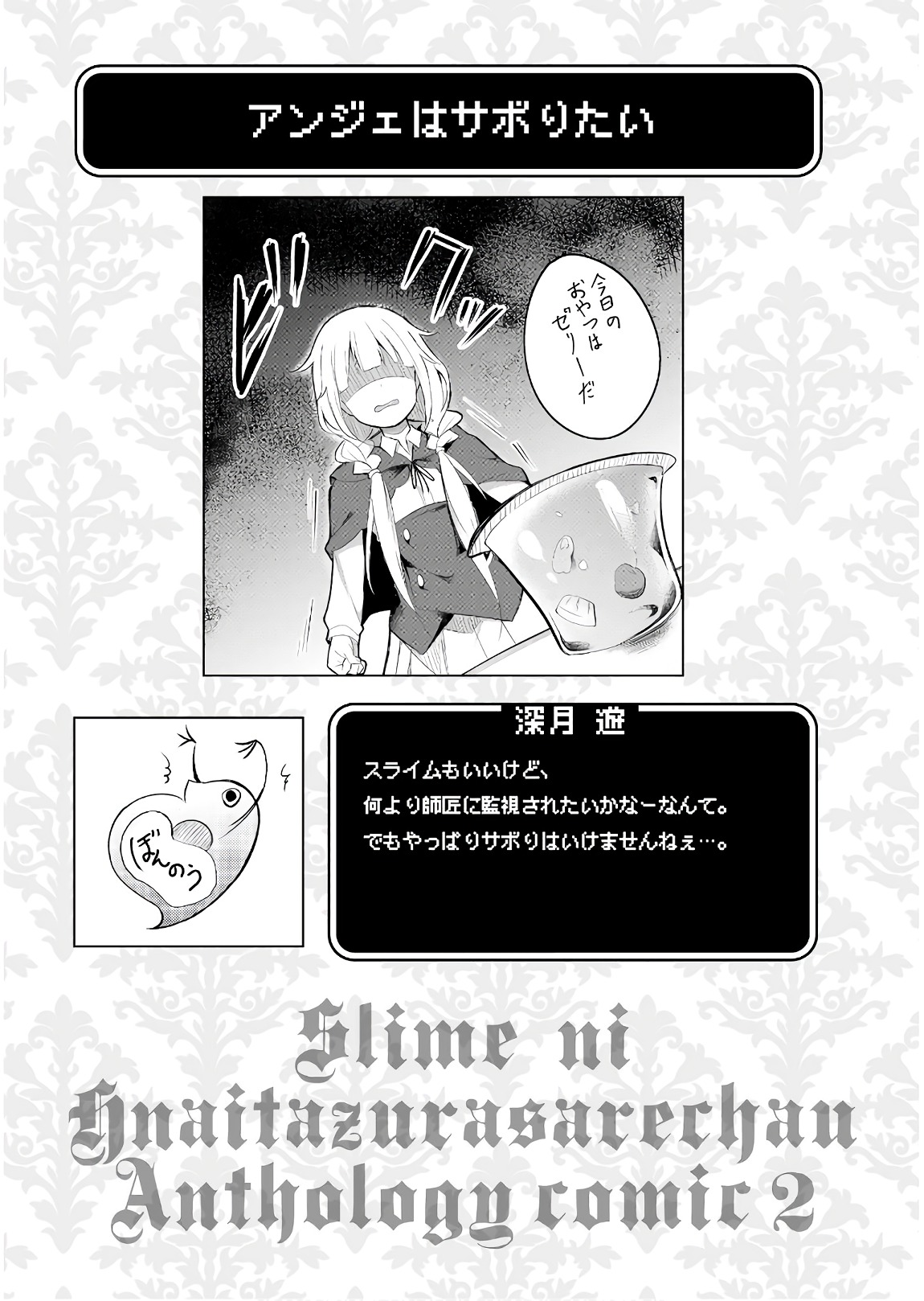 Slime ni Ecchi na Itazura Sarechau - Anthology Comic - Chapter 13 - Page 19