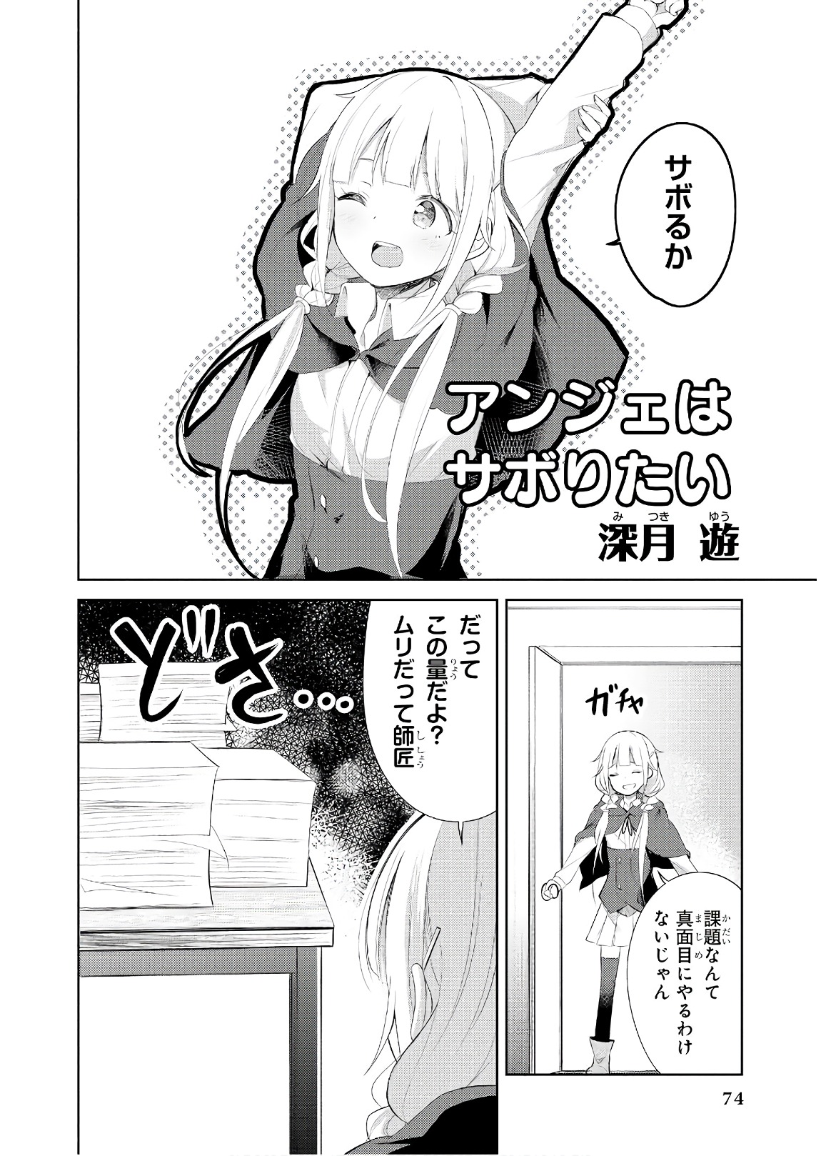 Slime ni Ecchi na Itazura Sarechau - Anthology Comic - Chapter 13 - Page 2