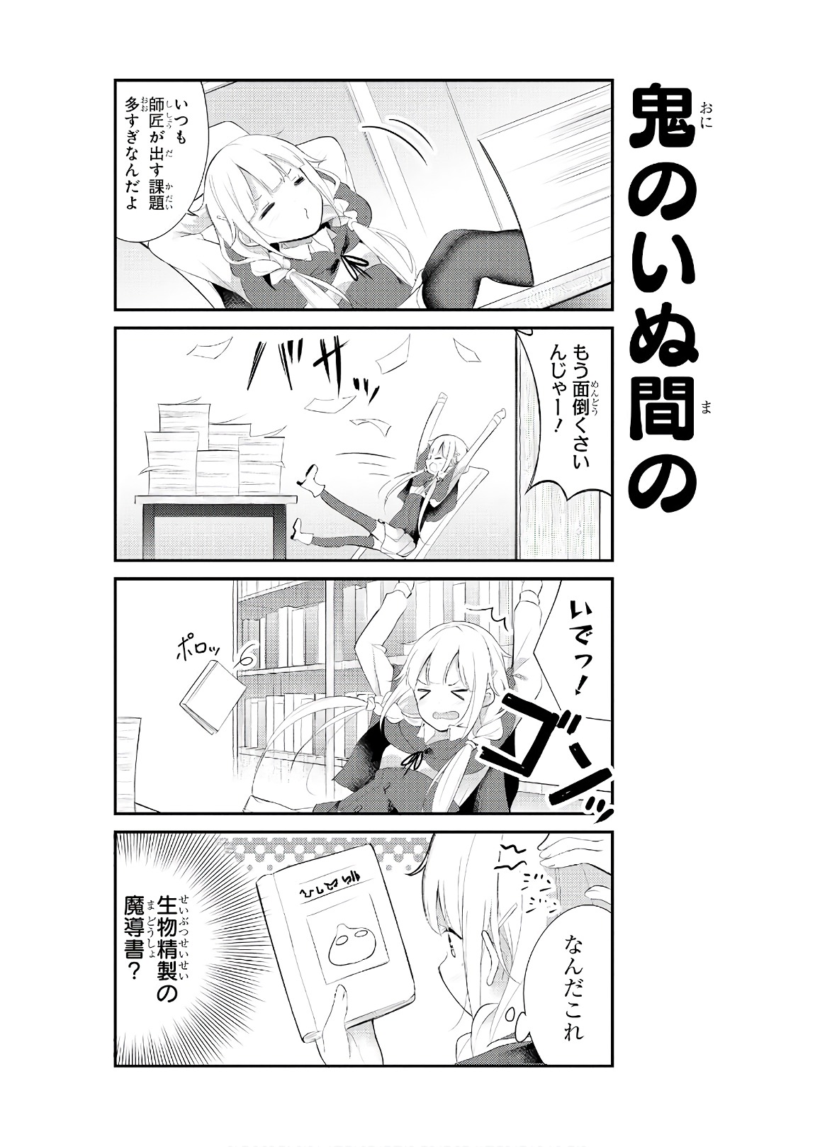 Slime ni Ecchi na Itazura Sarechau - Anthology Comic - Chapter 13 - Page 3