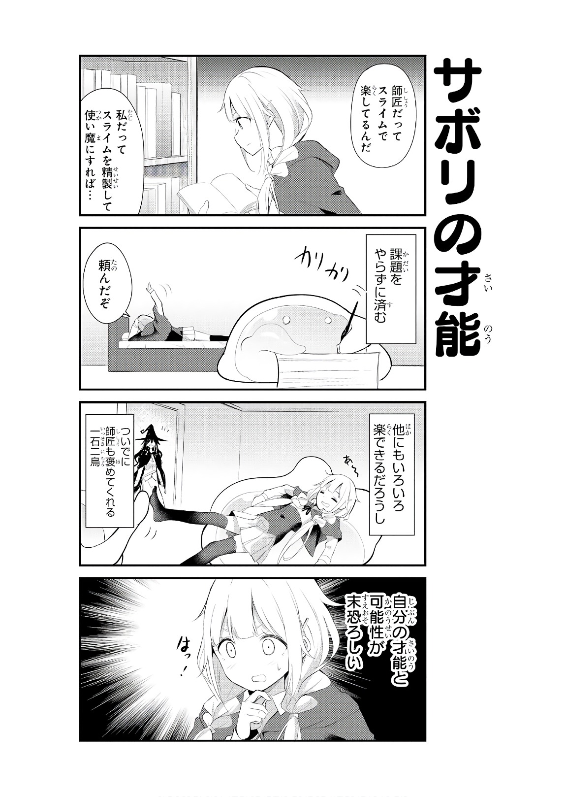 Slime ni Ecchi na Itazura Sarechau - Anthology Comic - Chapter 13 - Page 4