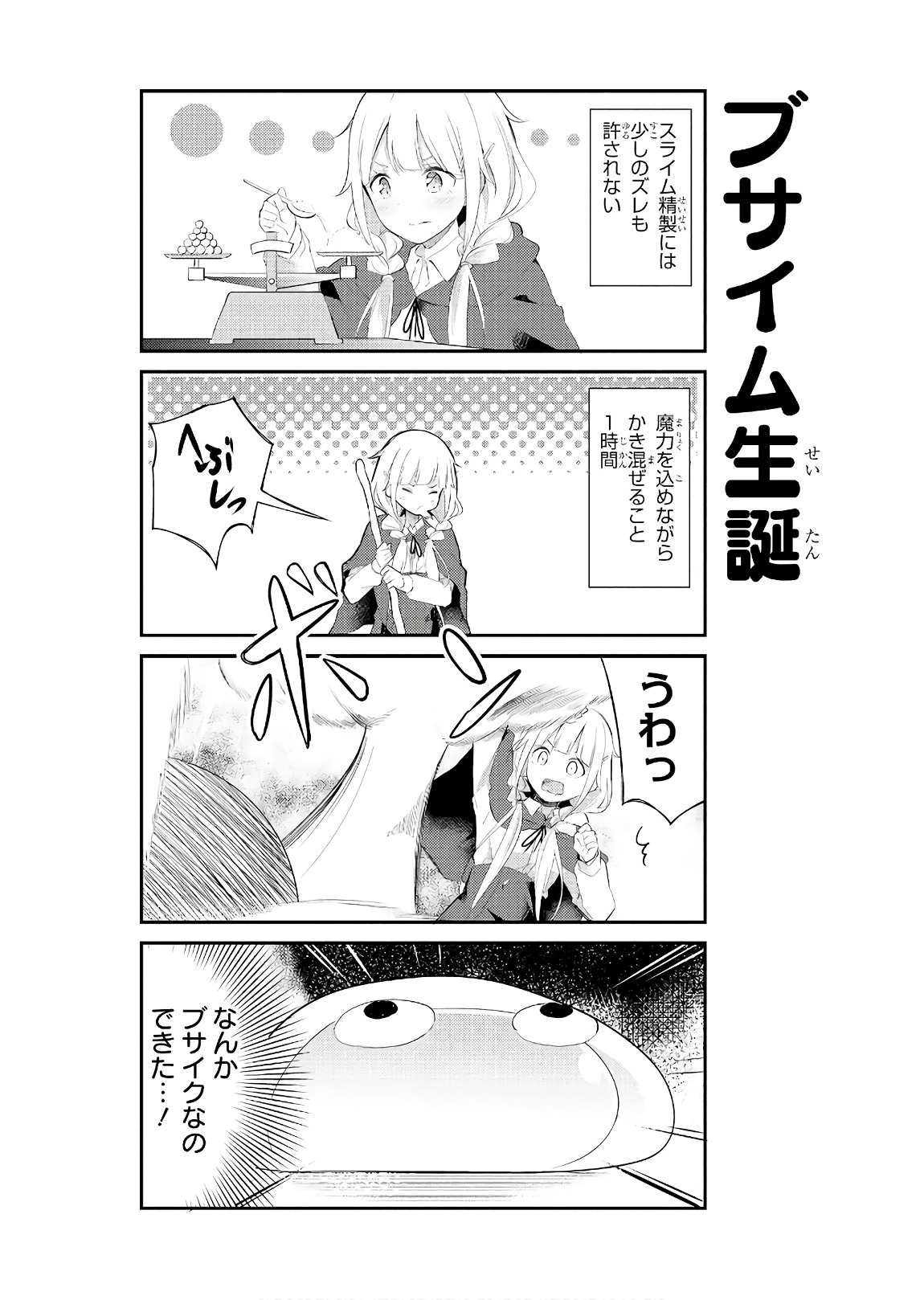 Slime ni Ecchi na Itazura Sarechau - Anthology Comic - Chapter 13 - Page 5