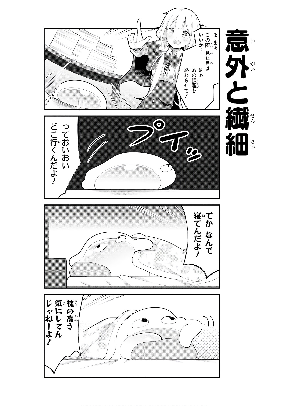 Slime ni Ecchi na Itazura Sarechau - Anthology Comic - Chapter 13 - Page 6