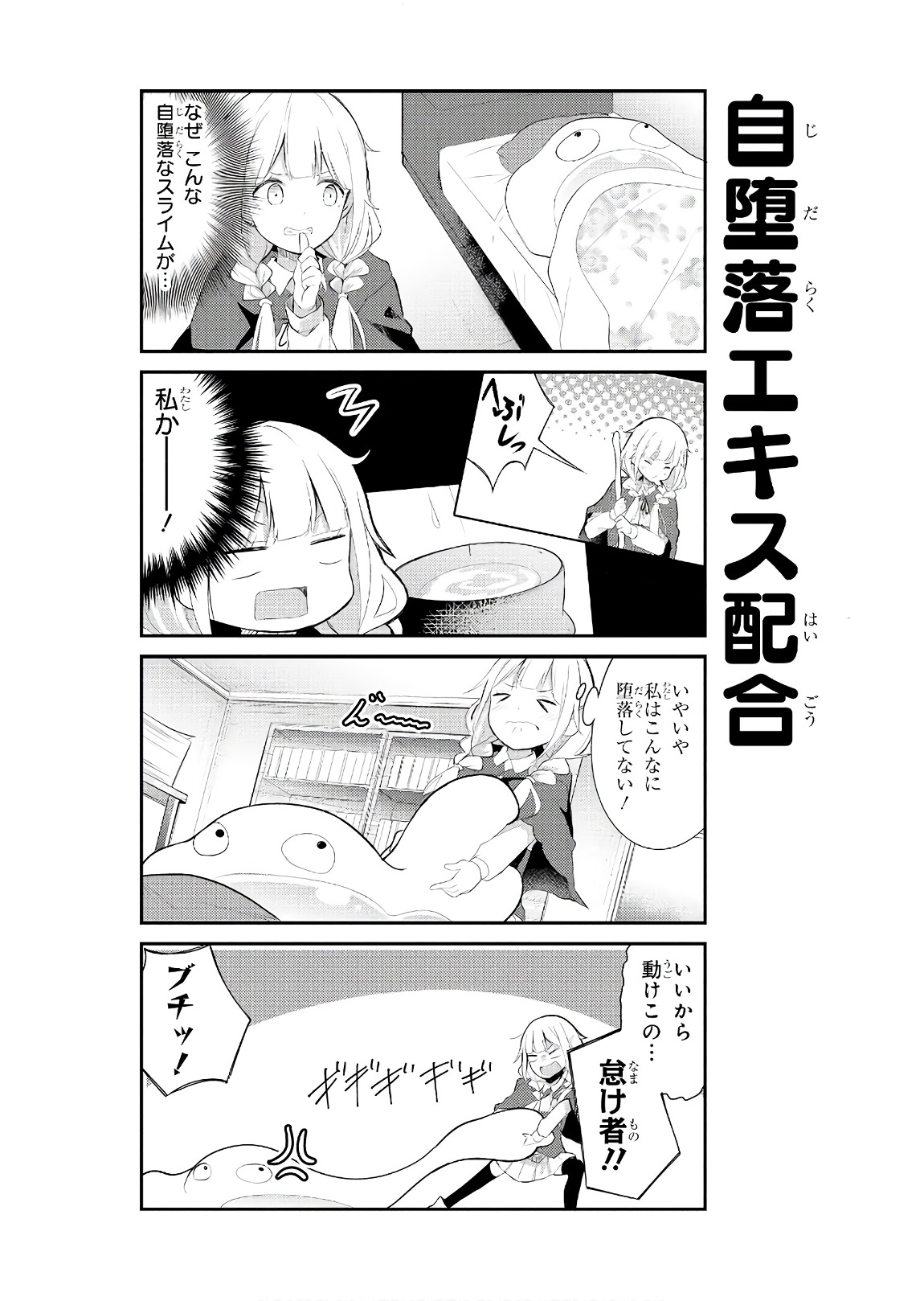 Slime ni Ecchi na Itazura Sarechau - Anthology Comic - Chapter 13 - Page 7