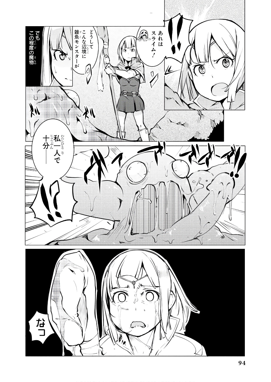 Slime ni Ecchi na Itazura Sarechau - Anthology Comic - Chapter 14 - Page 2