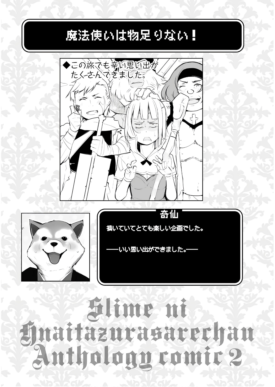 Slime ni Ecchi na Itazura Sarechau - Anthology Comic - Chapter 14 - Page 7