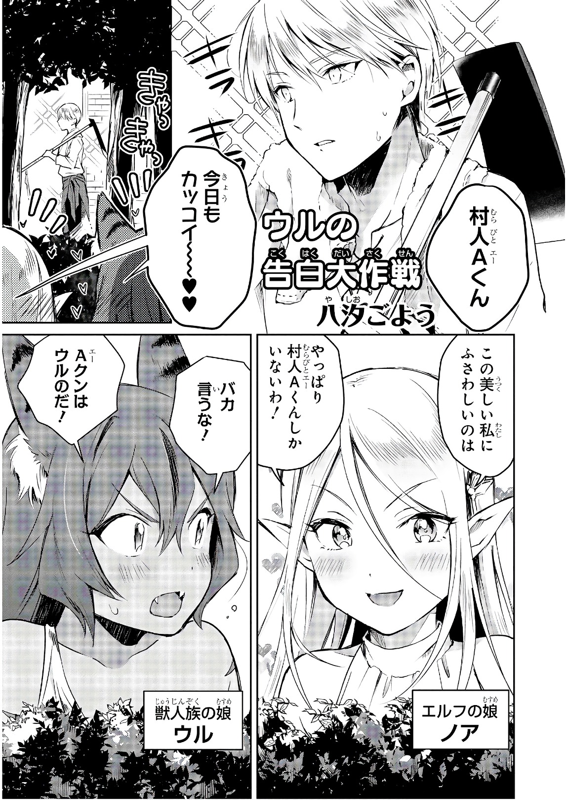 Slime ni Ecchi na Itazura Sarechau - Anthology Comic - Chapter 15 - Page 1