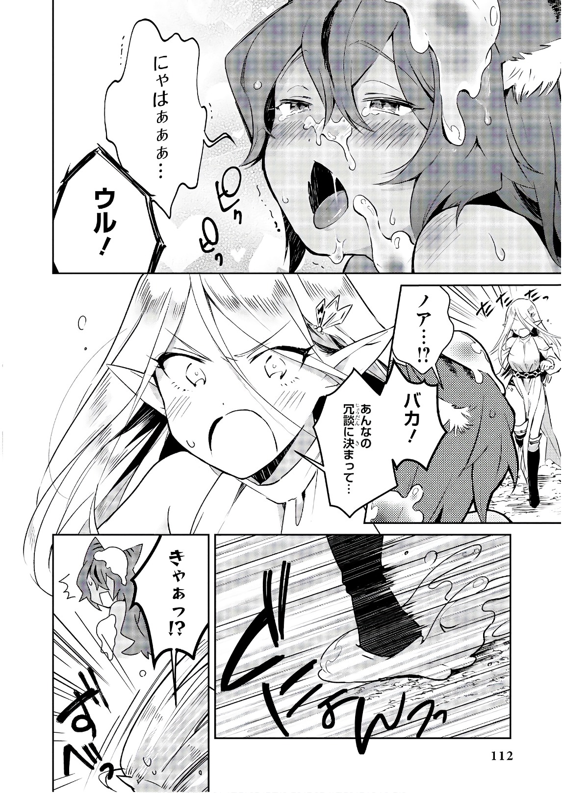 Slime ni Ecchi na Itazura Sarechau - Anthology Comic - Chapter 15 - Page 12