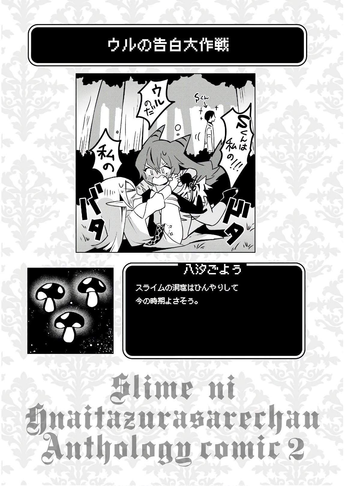 Slime ni Ecchi na Itazura Sarechau - Anthology Comic - Chapter 15 - Page 19