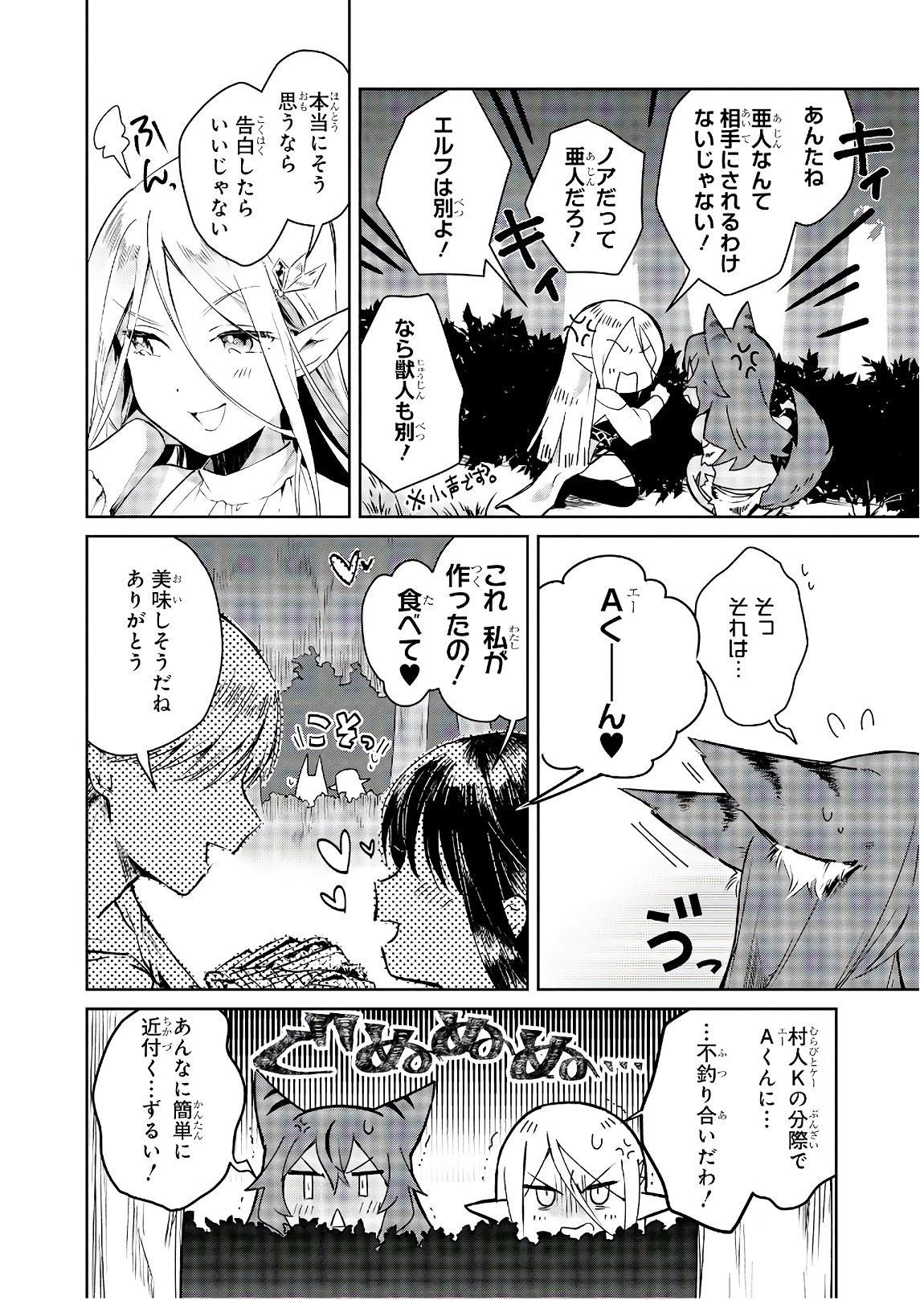 Slime ni Ecchi na Itazura Sarechau - Anthology Comic - Chapter 15 - Page 2