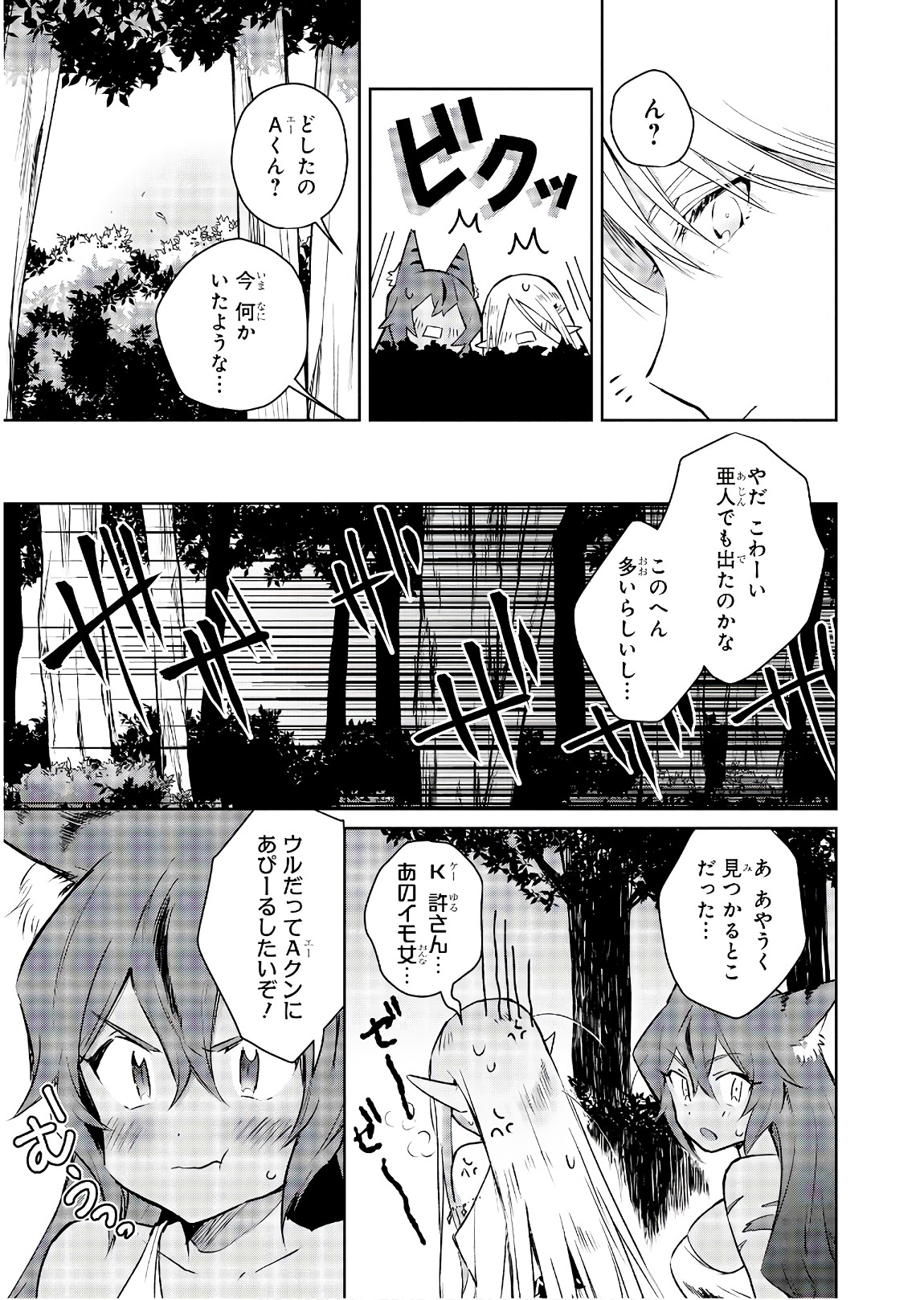 Slime ni Ecchi na Itazura Sarechau - Anthology Comic - Chapter 15 - Page 3