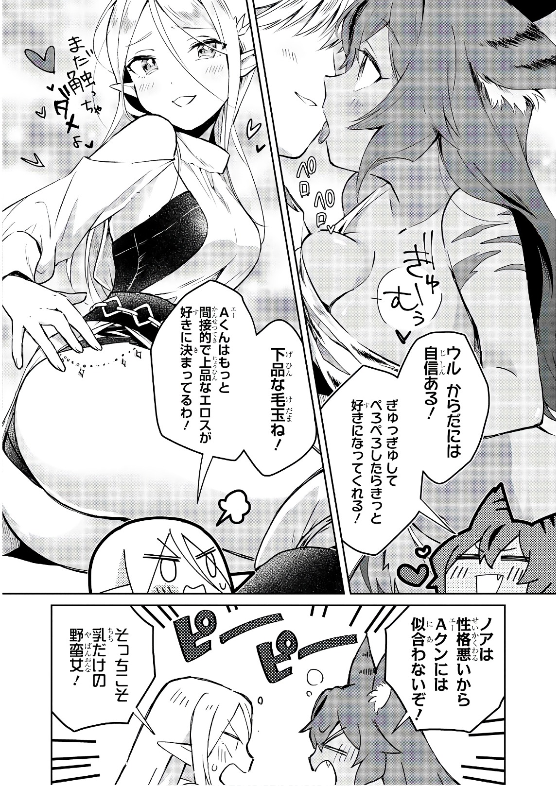 Slime ni Ecchi na Itazura Sarechau - Anthology Comic - Chapter 15 - Page 4