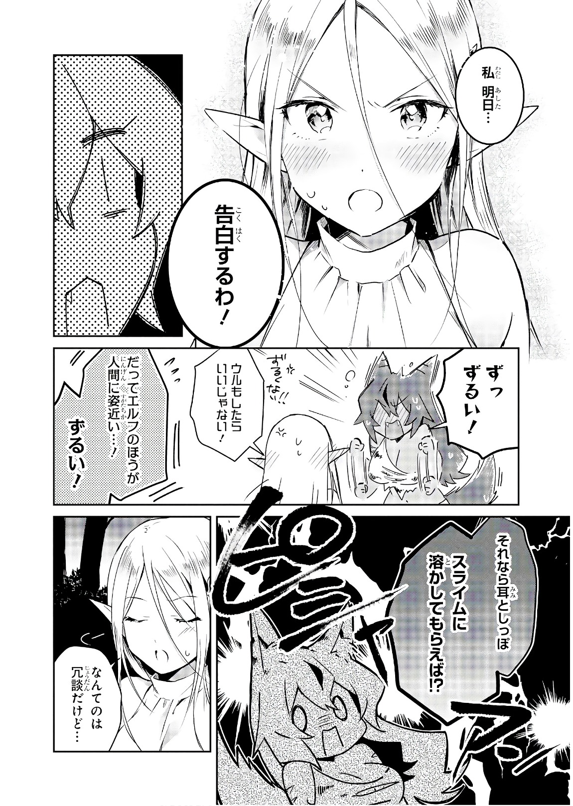 Slime ni Ecchi na Itazura Sarechau - Anthology Comic - Chapter 15 - Page 6