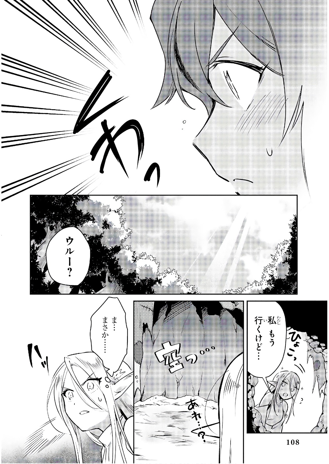 Slime ni Ecchi na Itazura Sarechau - Anthology Comic - Chapter 15 - Page 8