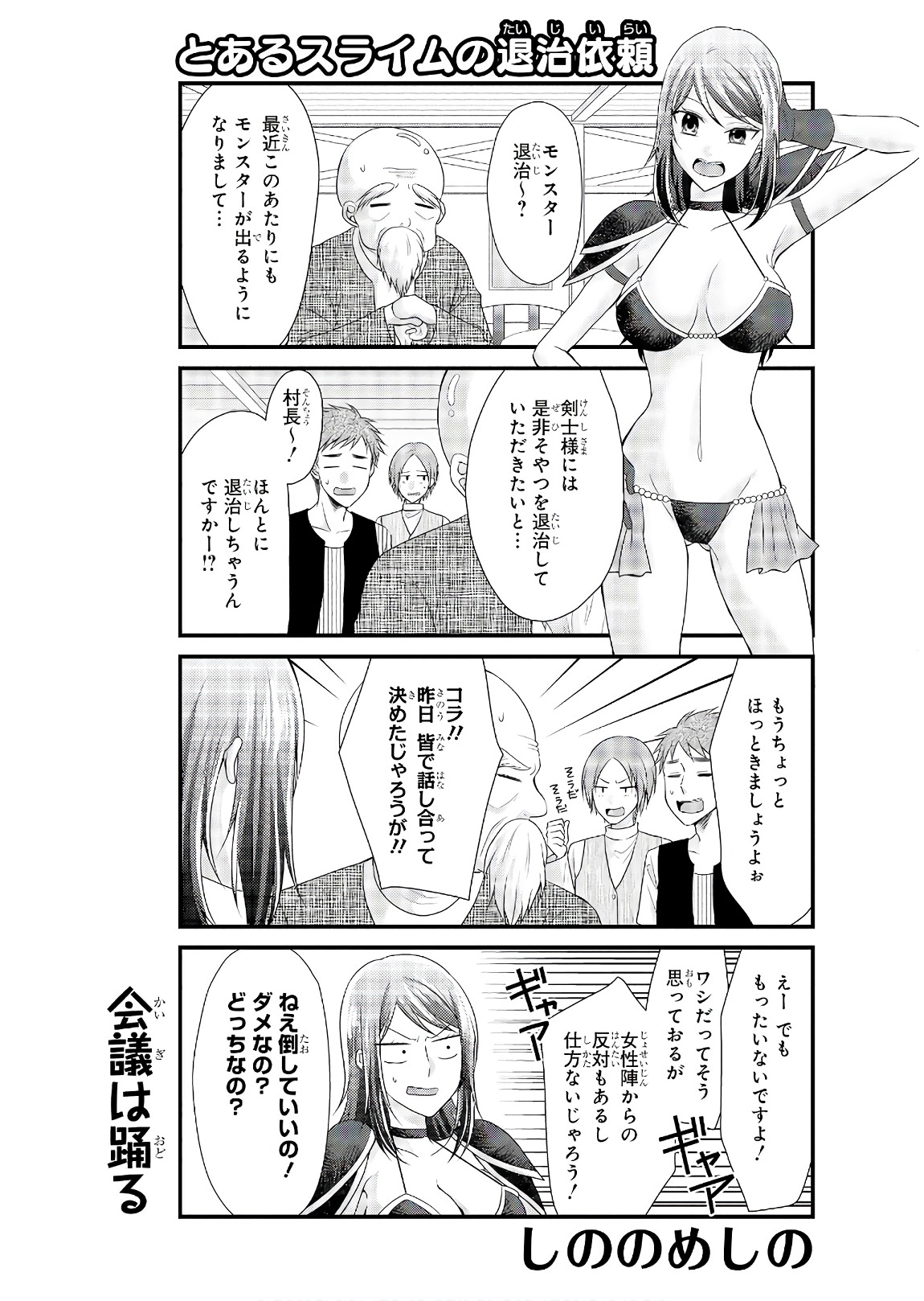 Slime ni Ecchi na Itazura Sarechau - Anthology Comic - Chapter 16 - Page 1