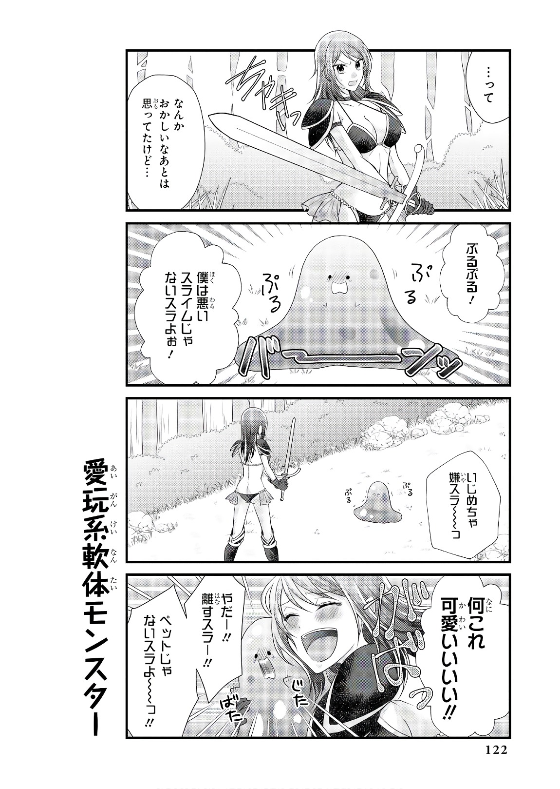 Slime ni Ecchi na Itazura Sarechau - Anthology Comic - Chapter 16 - Page 2