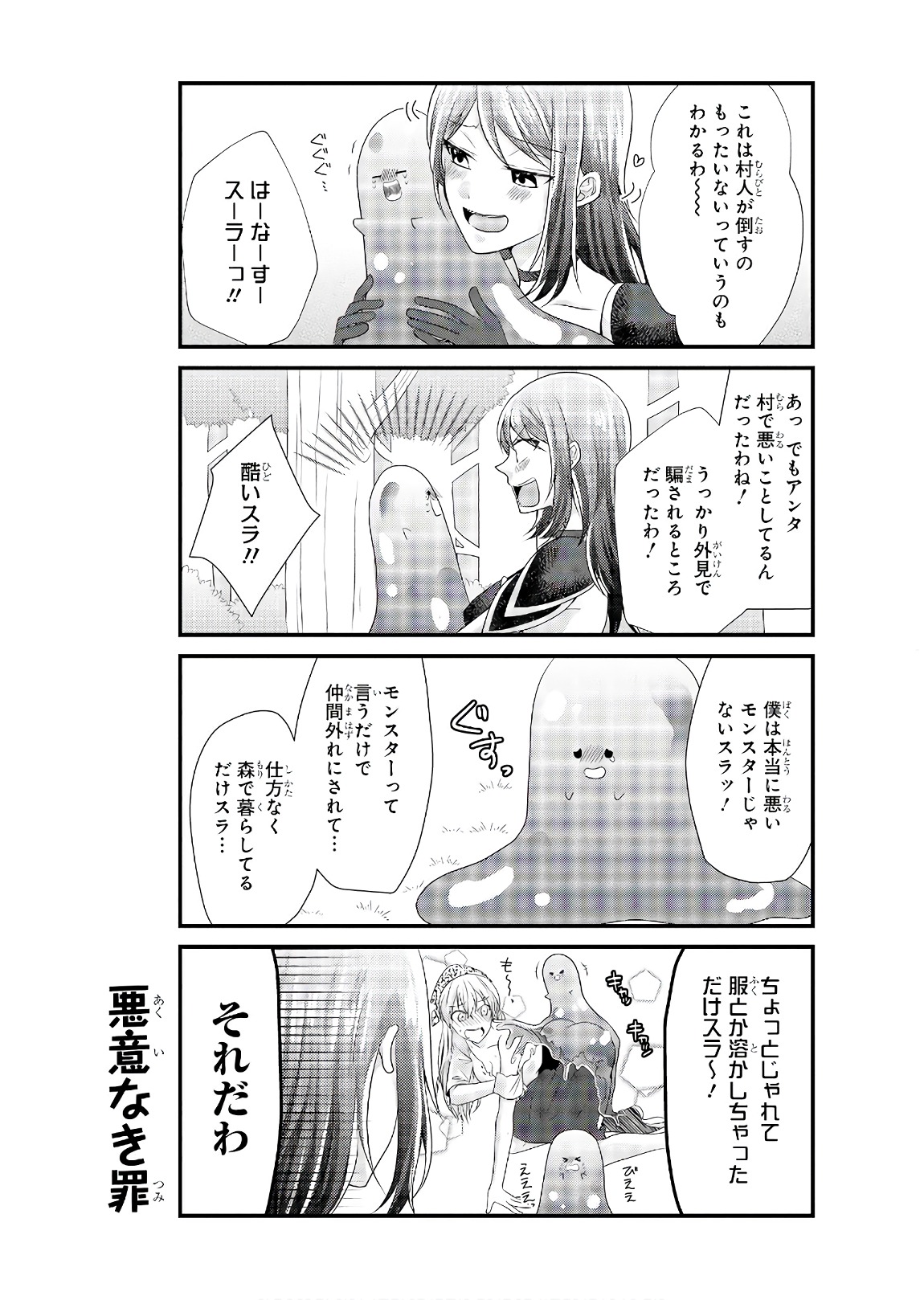 Slime ni Ecchi na Itazura Sarechau - Anthology Comic - Chapter 16 - Page 3