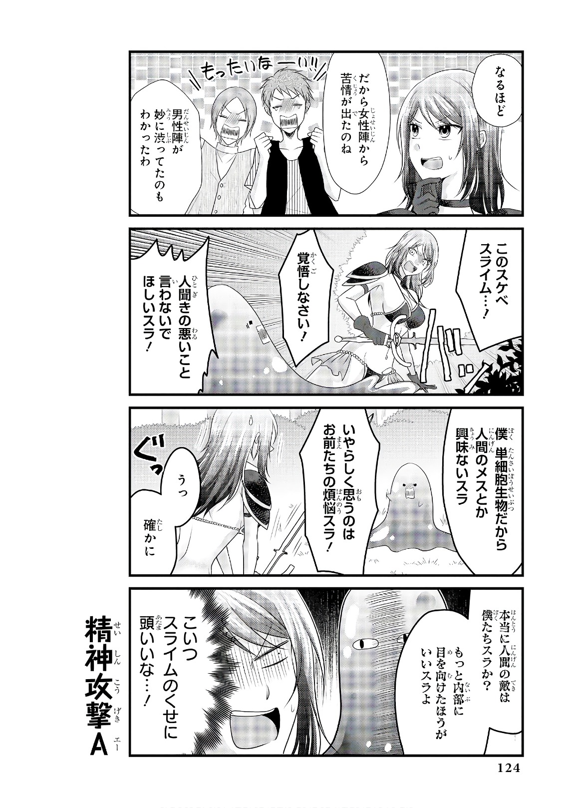 Slime ni Ecchi na Itazura Sarechau - Anthology Comic - Chapter 16 - Page 4