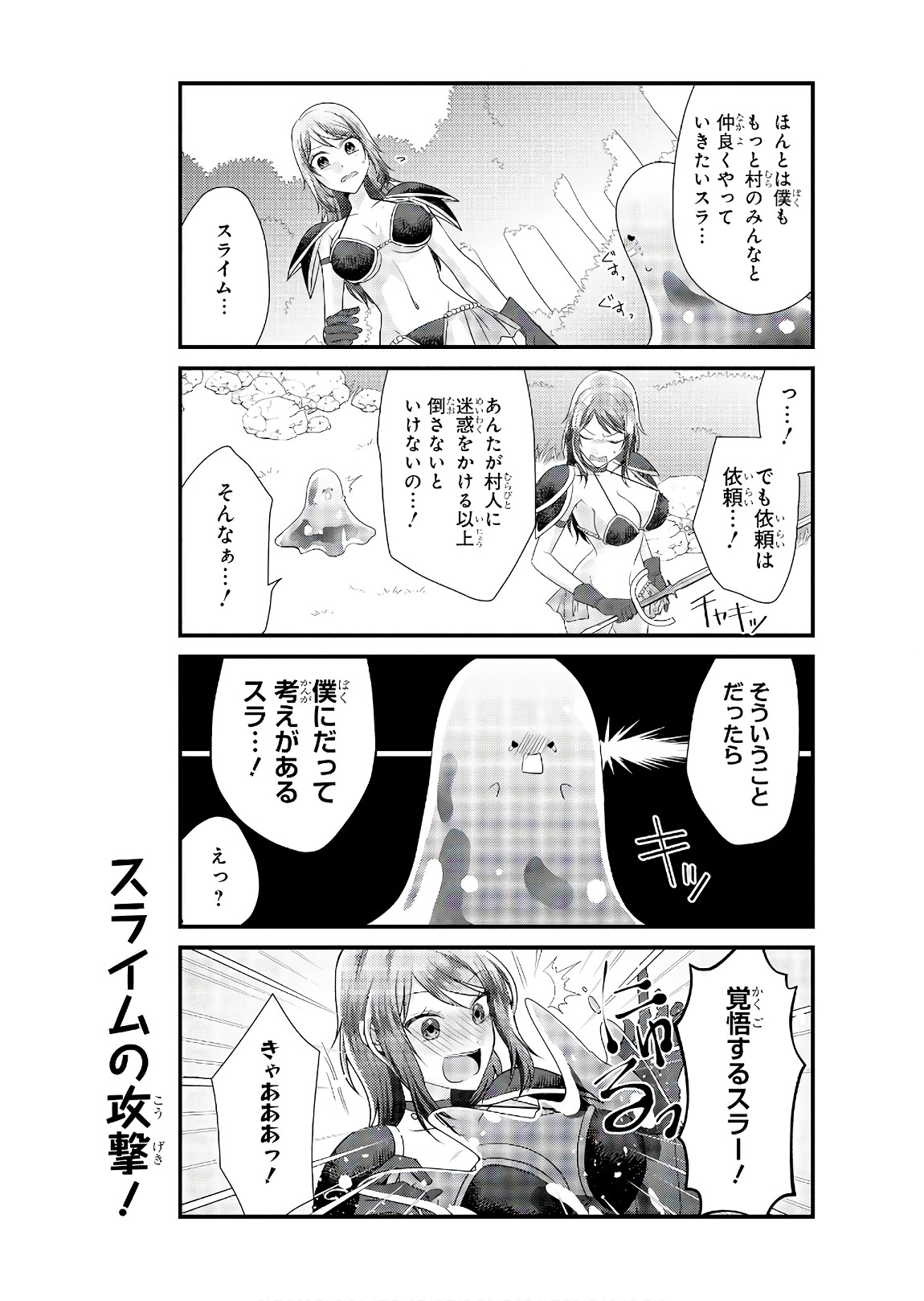 Slime ni Ecchi na Itazura Sarechau - Anthology Comic - Chapter 16 - Page 5