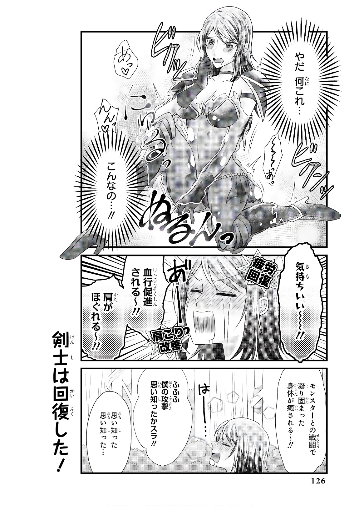 Slime ni Ecchi na Itazura Sarechau - Anthology Comic - Chapter 16 - Page 6