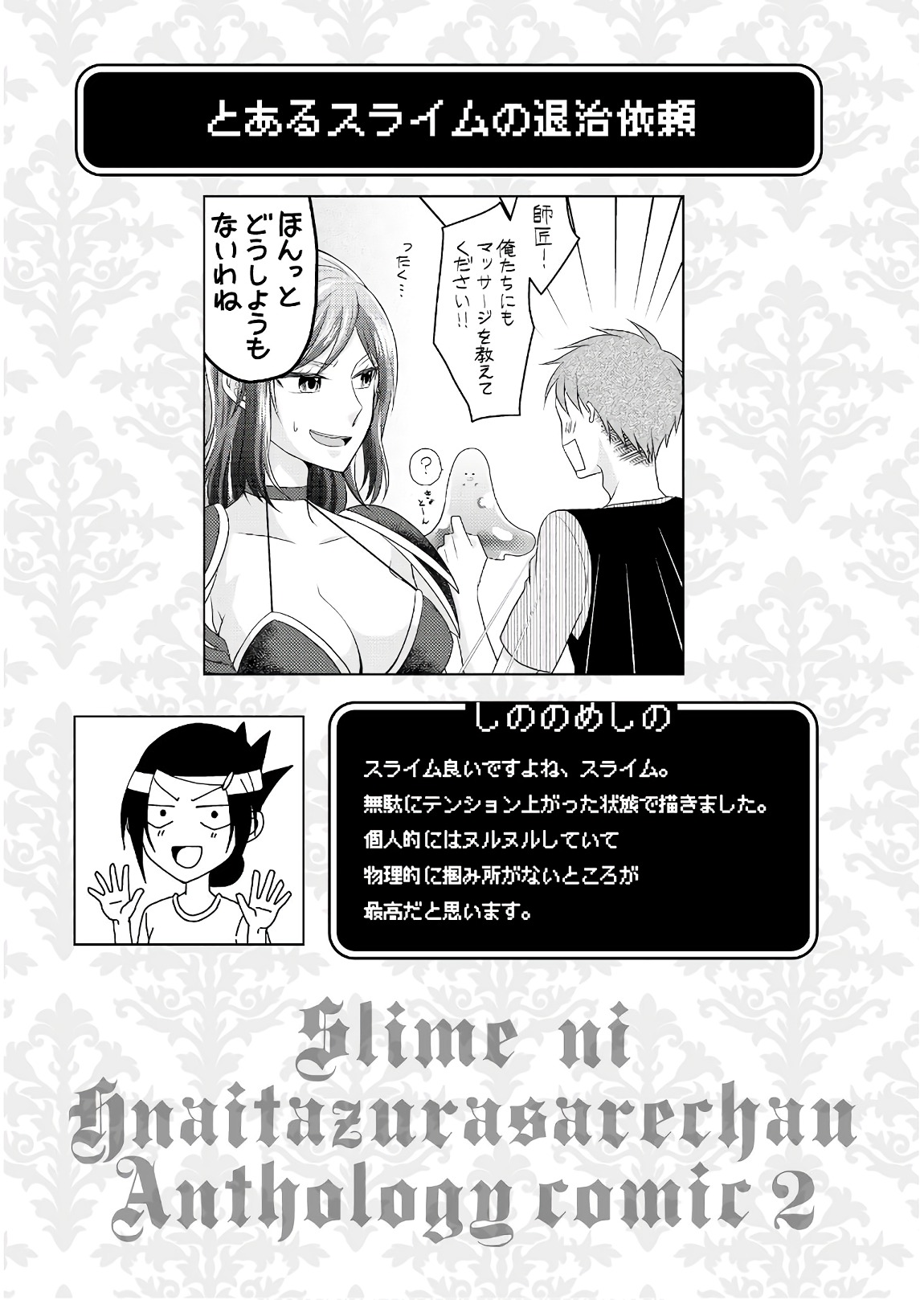 Slime ni Ecchi na Itazura Sarechau - Anthology Comic - Chapter 16 - Page 9