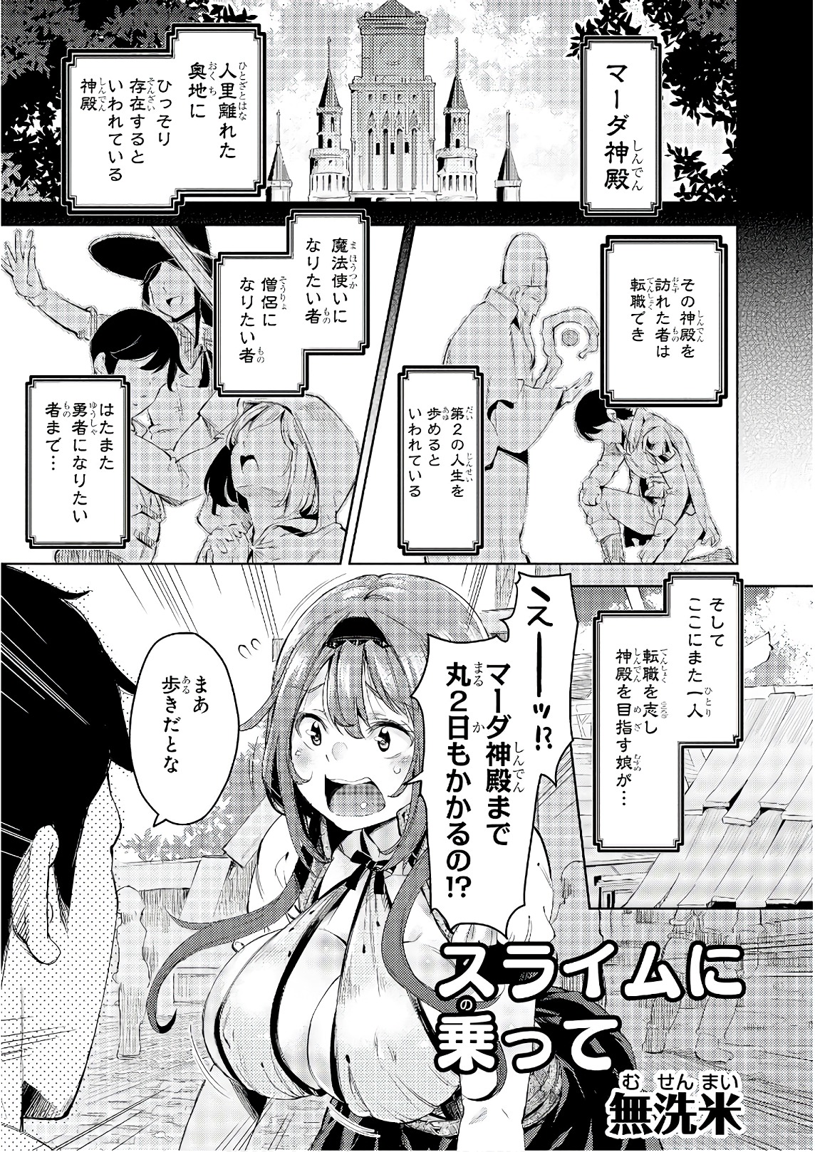 Slime ni Ecchi na Itazura Sarechau - Anthology Comic - Chapter 17 - Page 1