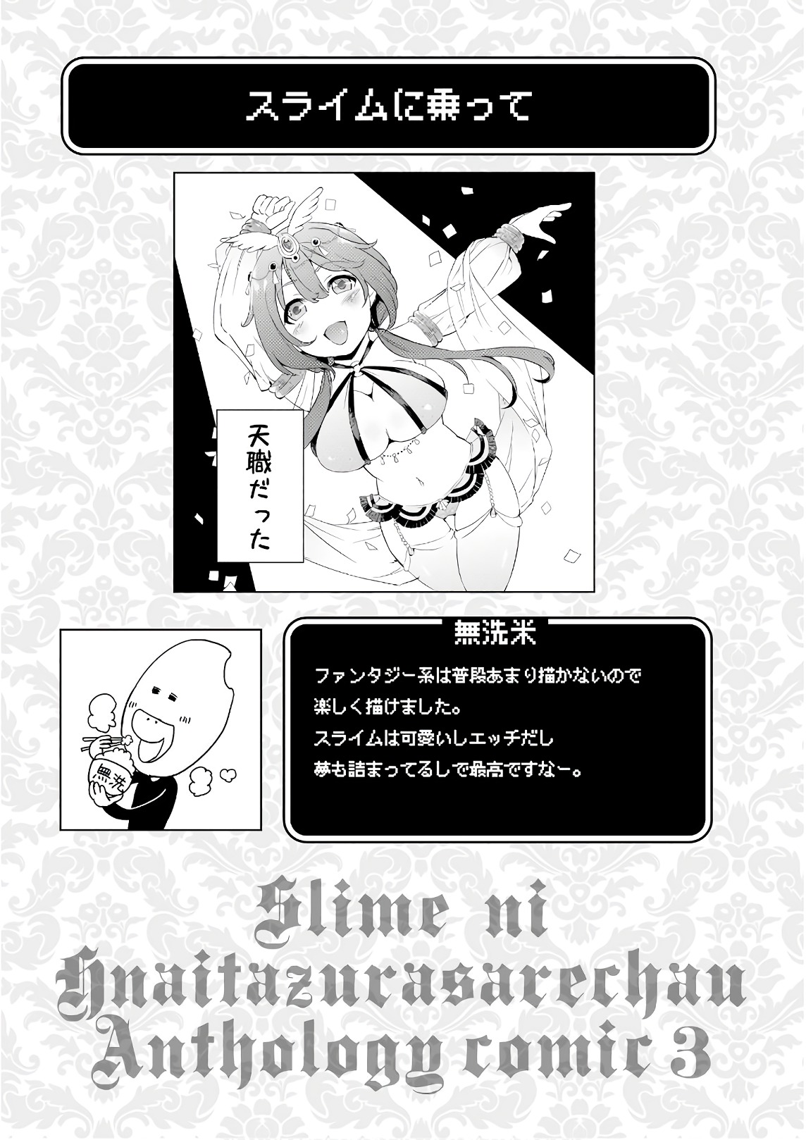 Slime ni Ecchi na Itazura Sarechau - Anthology Comic - Chapter 17 - Page 17