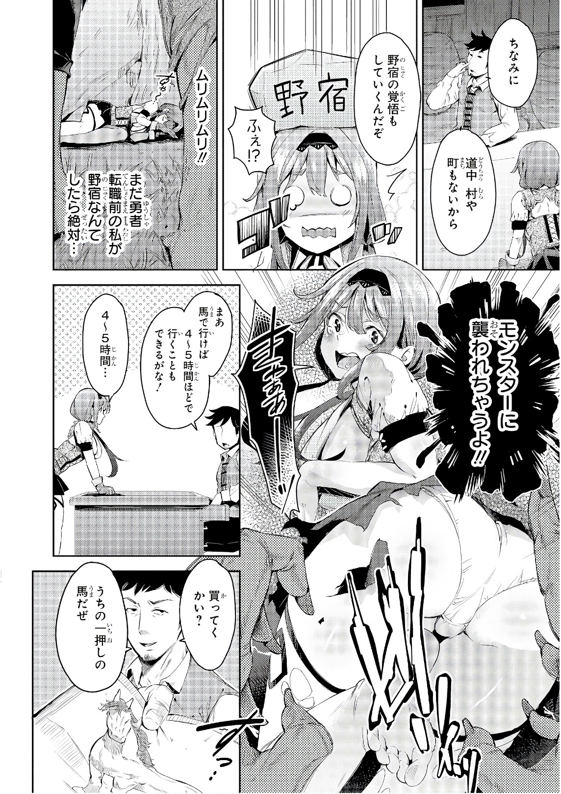 Slime ni Ecchi na Itazura Sarechau - Anthology Comic - Chapter 17 - Page 2