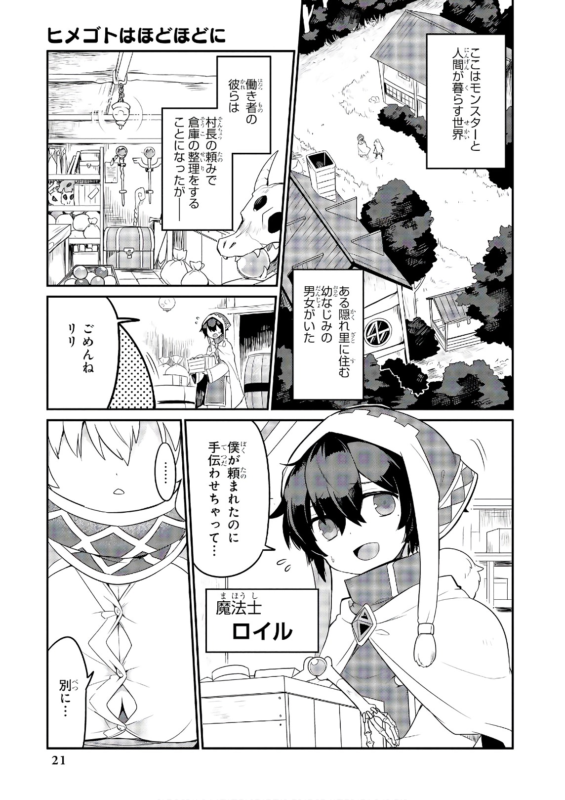 Slime ni Ecchi na Itazura Sarechau - Anthology Comic - Chapter 18 - Page 1