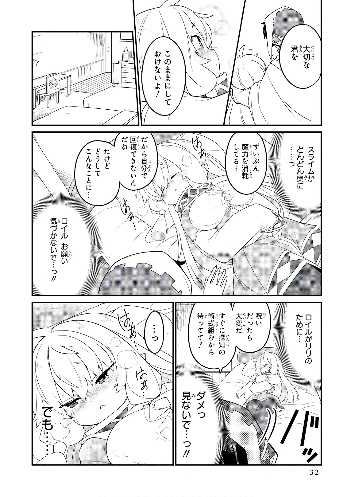 Slime ni Ecchi na Itazura Sarechau - Anthology Comic - Chapter 18 - Page 12