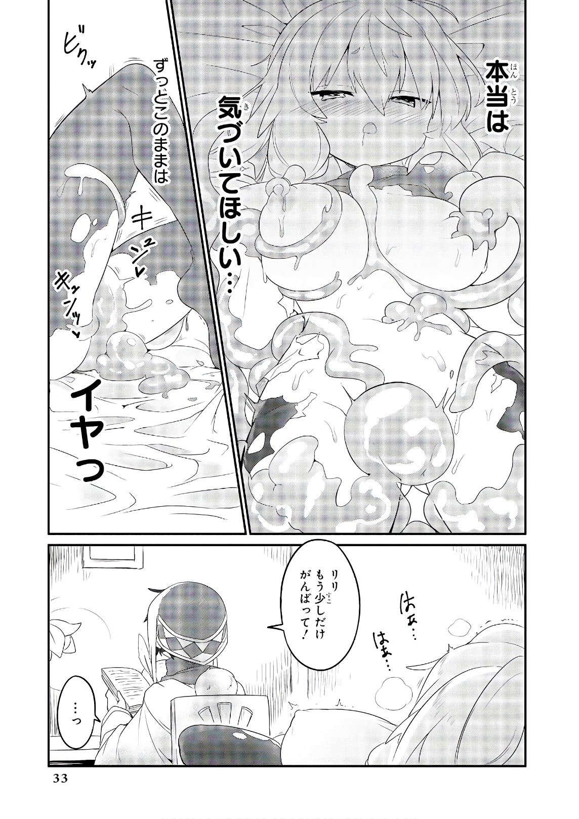 Slime ni Ecchi na Itazura Sarechau - Anthology Comic - Chapter 18 - Page 13