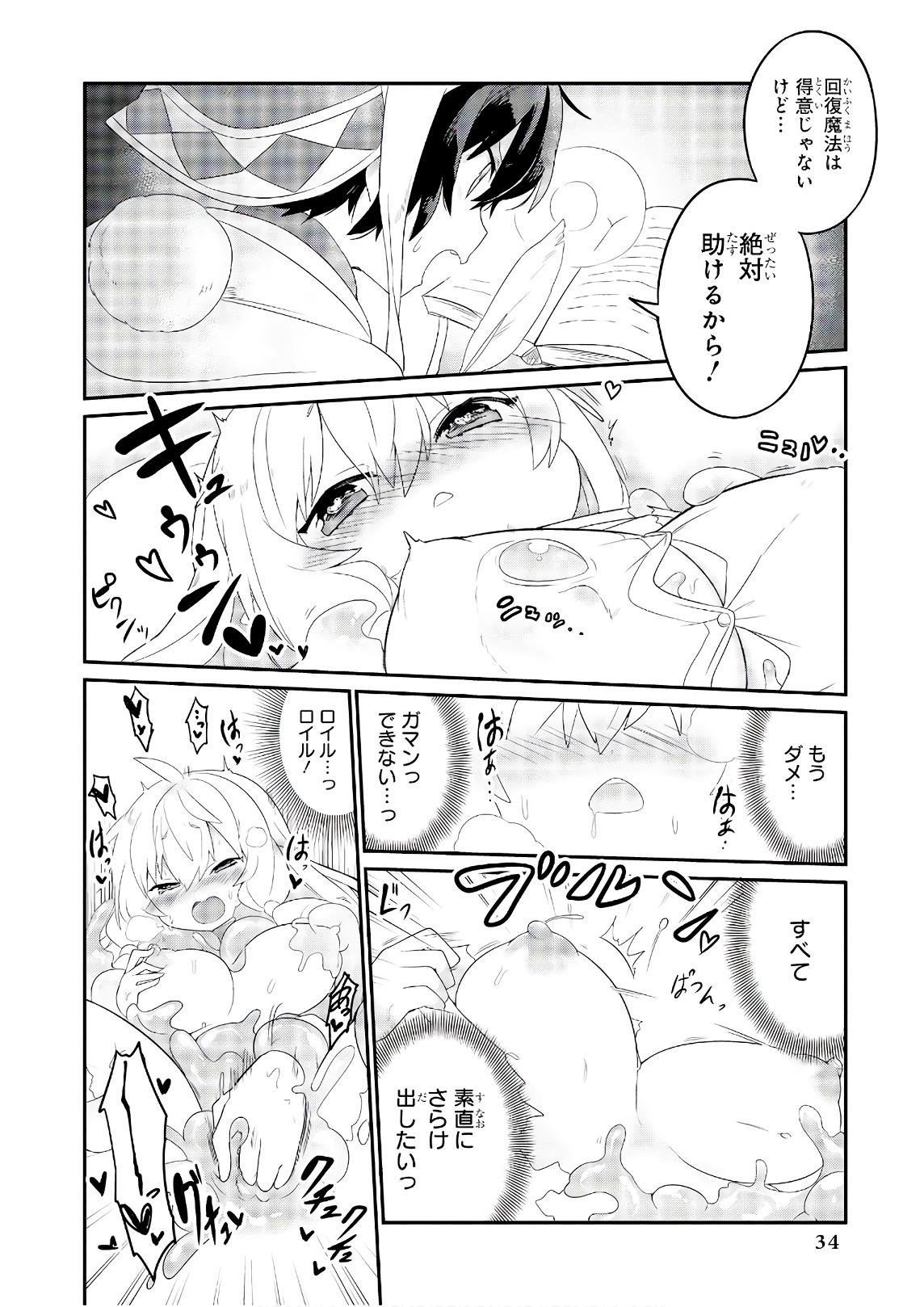 Slime ni Ecchi na Itazura Sarechau - Anthology Comic - Chapter 18 - Page 14